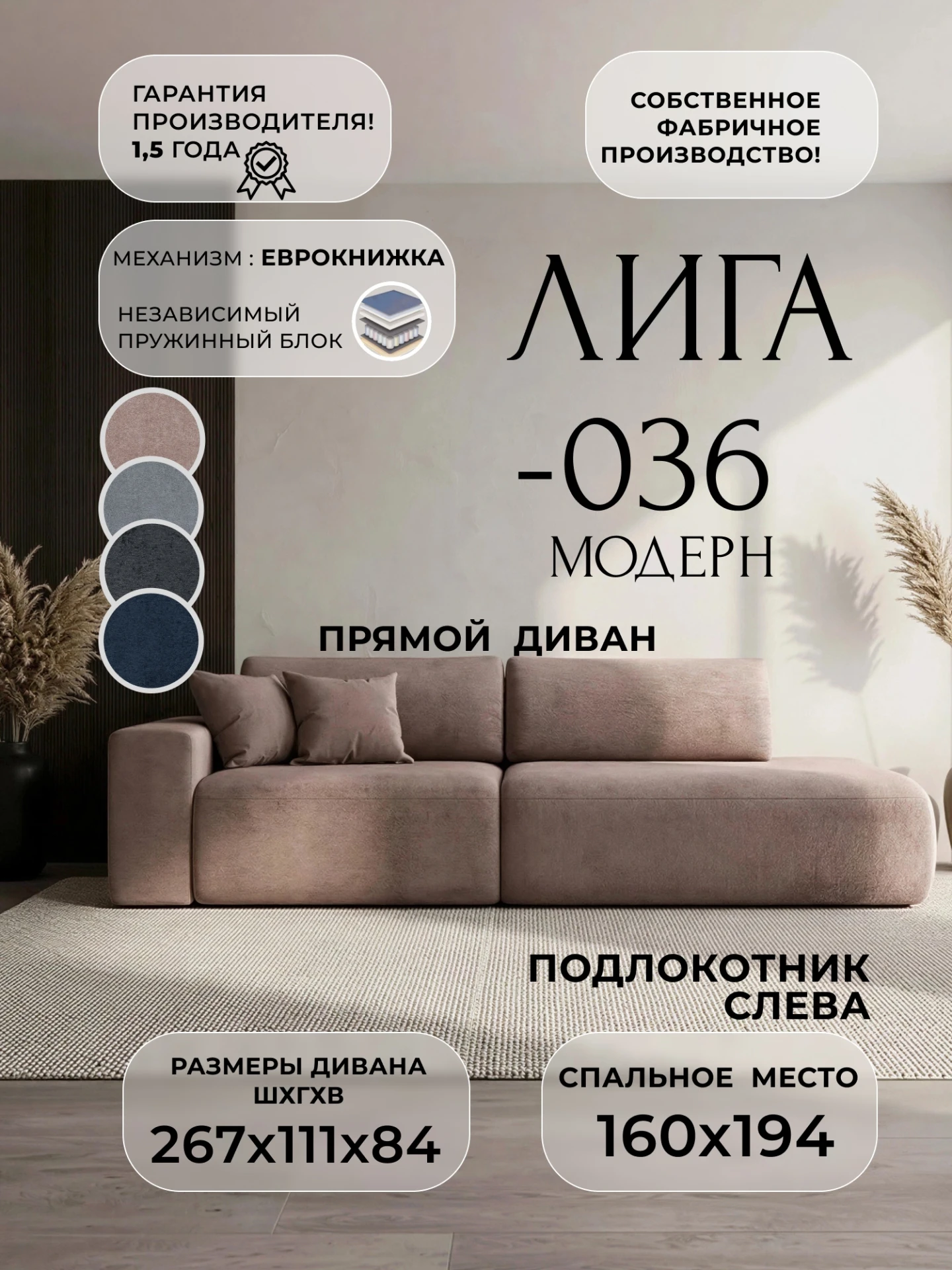 Диван прямой Лига-036 НПБ Модерн подлокотник слева, TOWER 05 бежевый, Велюр, 127715L