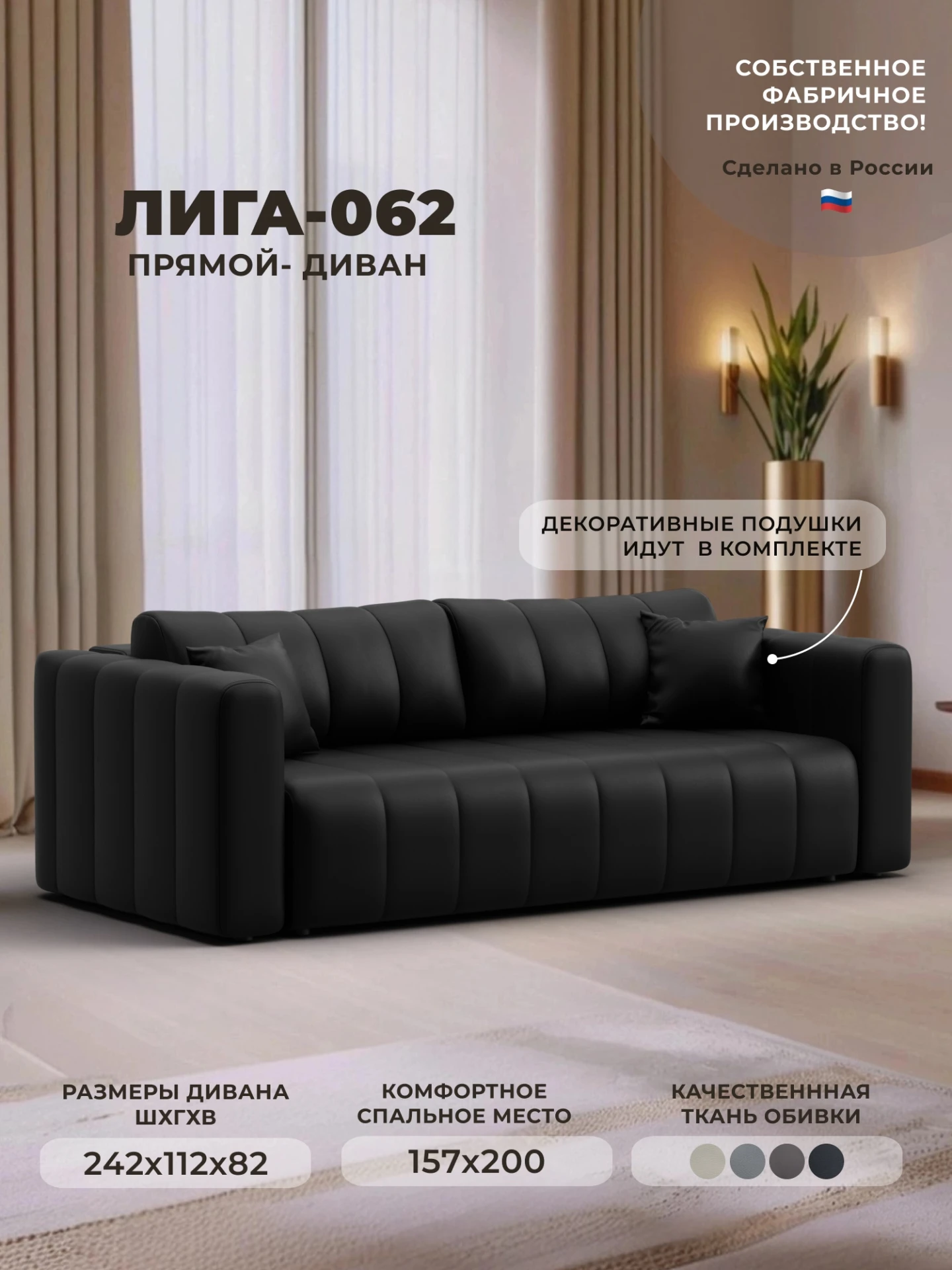 Диван прямой Лига-062 НПБ, GRIFON 18 черный, Экокожа, 130273