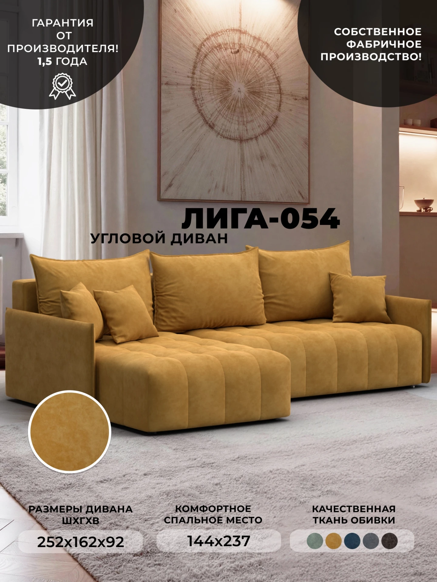 Диван угловой Лига-054 НПБ угол универсальный, BRUT 10 желтый, Велюр, 129050