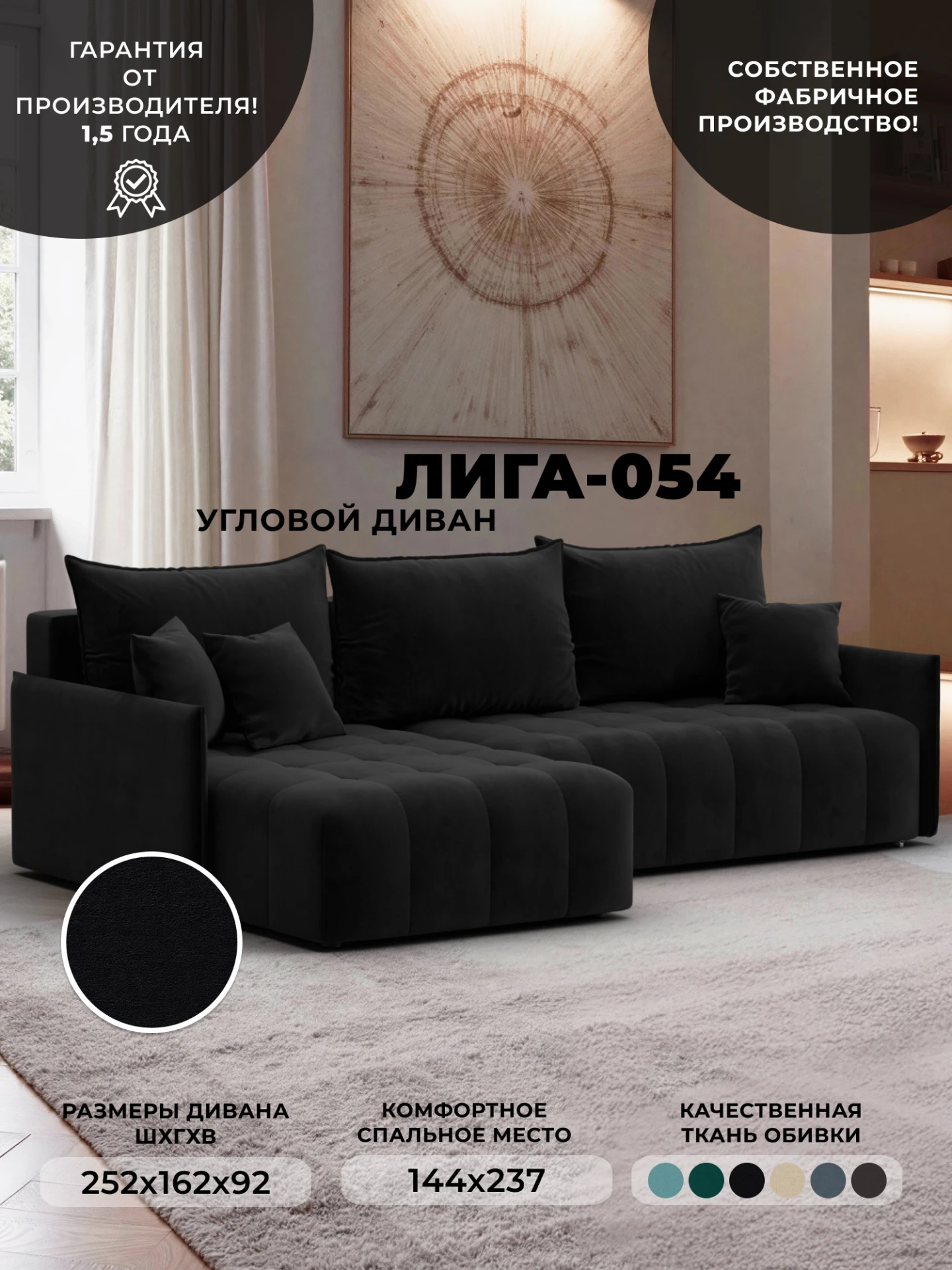 Диван угловой Лига-054 НПБ угол универсальный, SEVEN 35 черный, Велюр, 129032