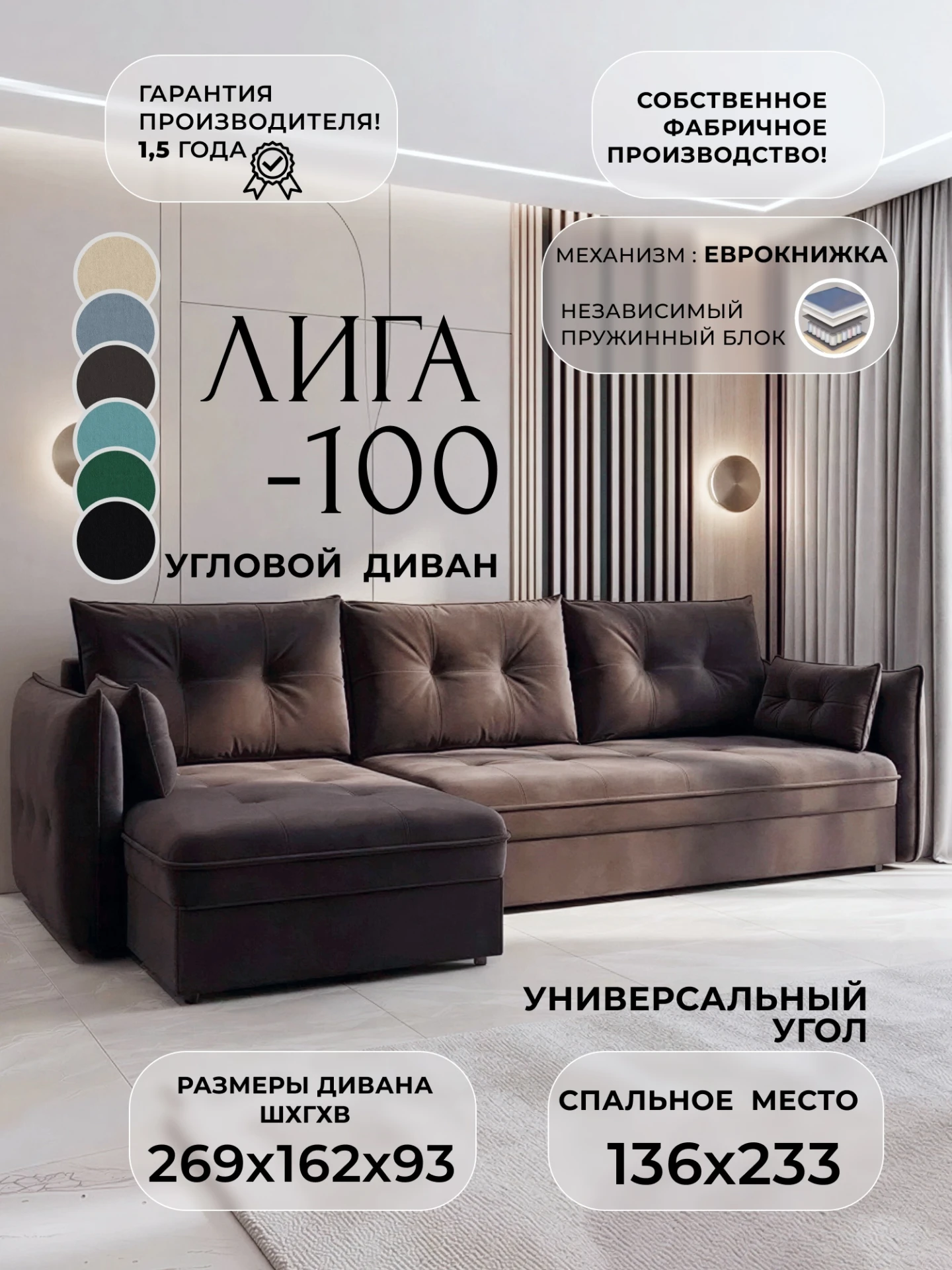 Диван угловой Лига-100 НПБ угол универсальный, SEVEN 727 коричневый, Велюр, 133682
