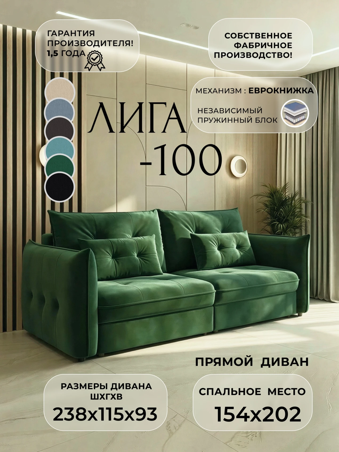 Диван прямой Лига-100 НПБ, SEVEN 626 зеленый, Велюр, 133649