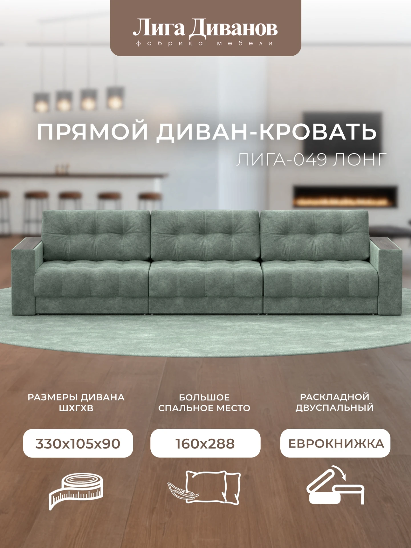 Диван прямой с декором Лига-049 НПБ Лонг, BRUT 08 зеленый, Велюр, 128429