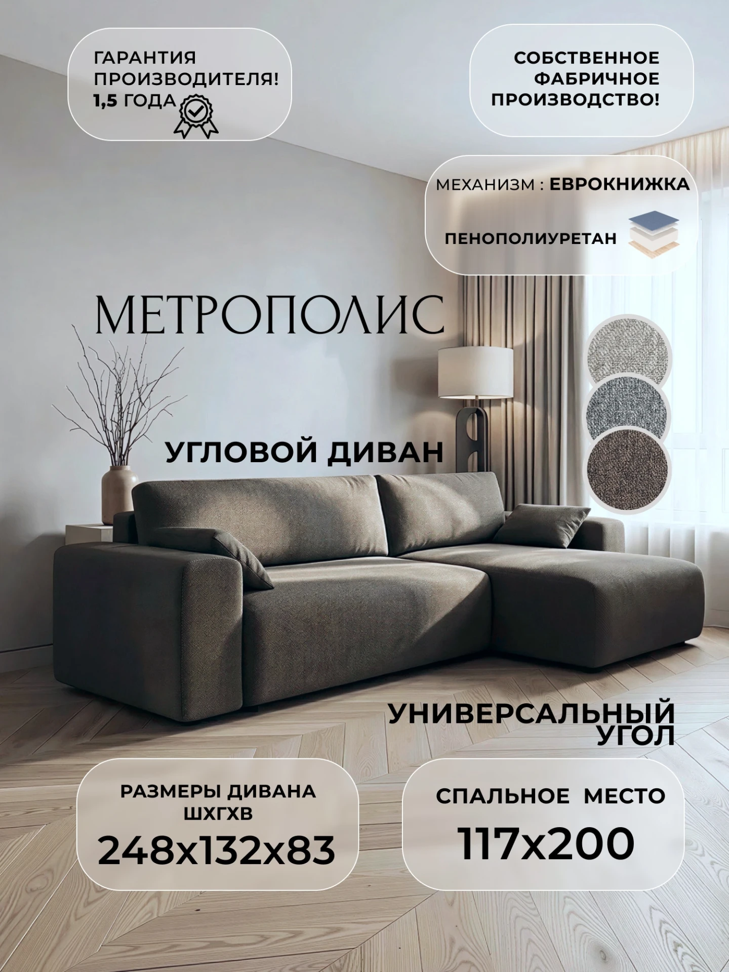 Диван угловой Метрополис угол универсальный, Амур 05 коричневый, Рогожка, 139352