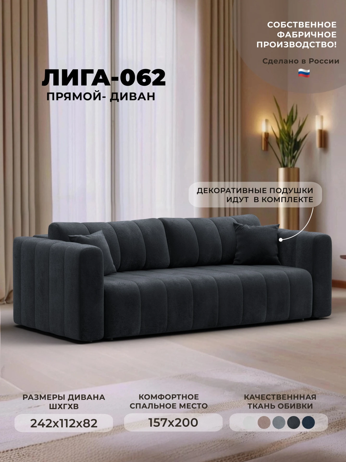Диван прямой Лига-062 НПБ, TOWER 11 темно-серый, Велюр, 130279