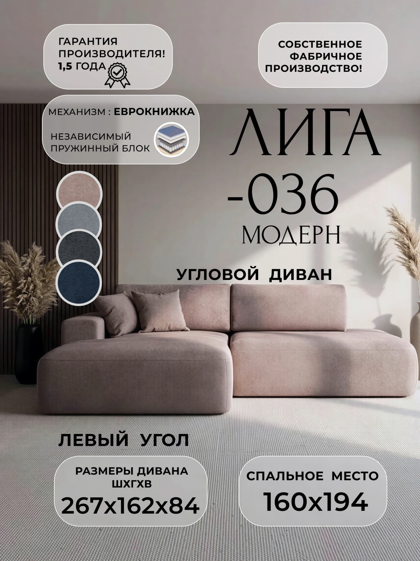 Диван угловой Лига-036 НПБ Модерн левый угол, TOWER 05 бежевый, Велюр, 127775L
