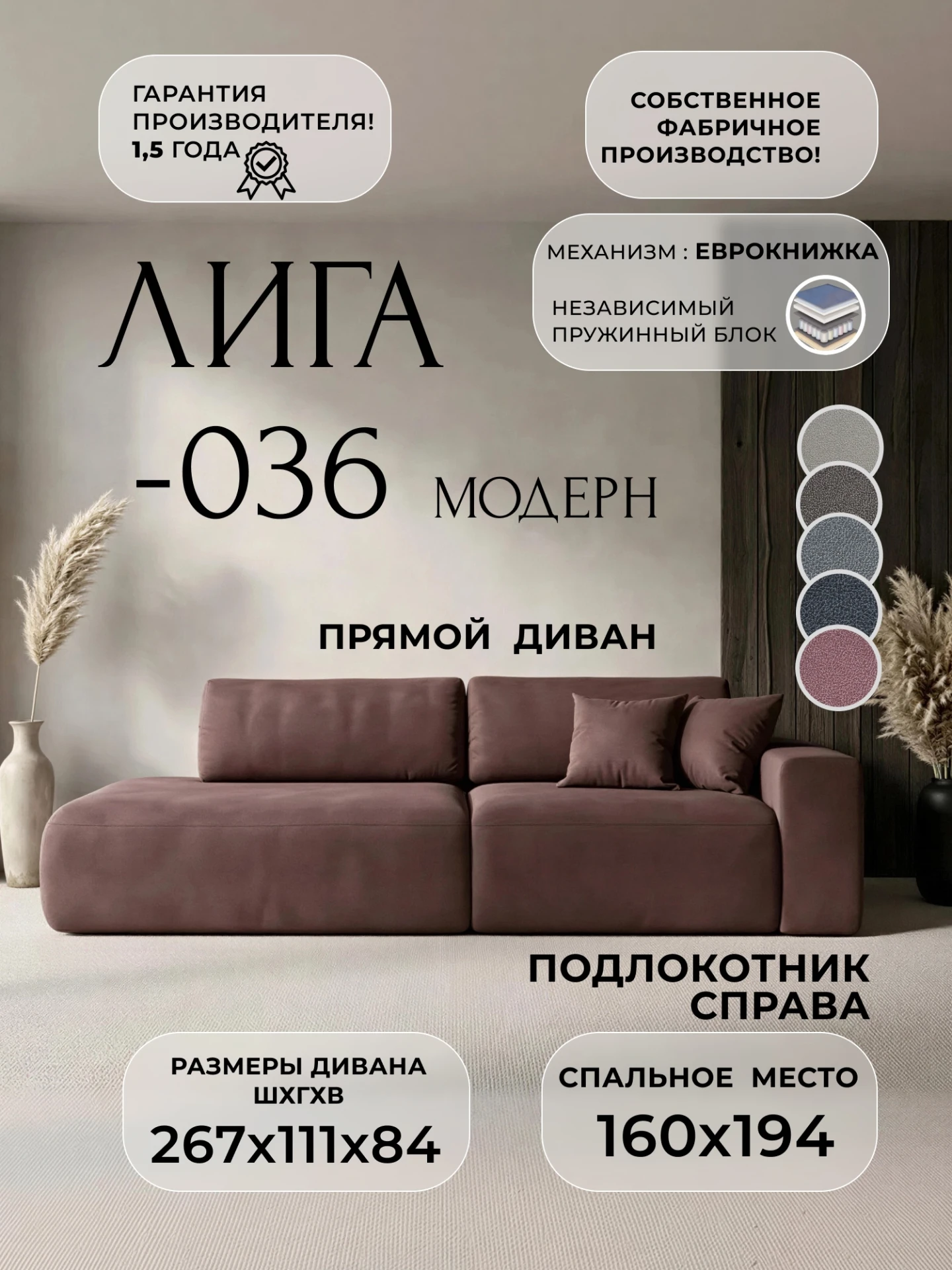 Диван прямой Лига-036 НПБ Модерн подлокотник справа, JOLY 09 бордовый, Замша, 127719