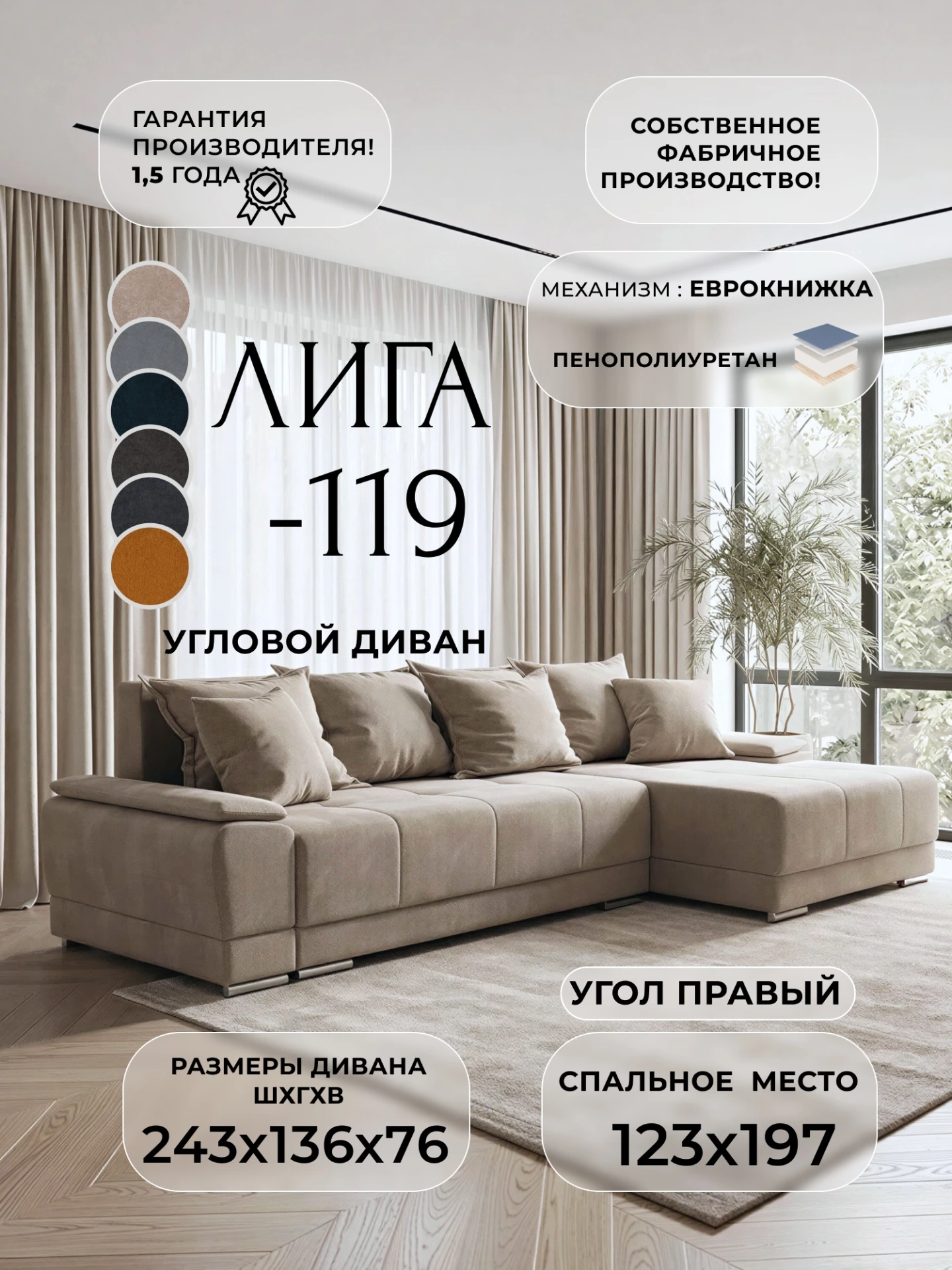 Диван угловой Лига-119 угол правый, LAIM бежевый, Велюр, 137095