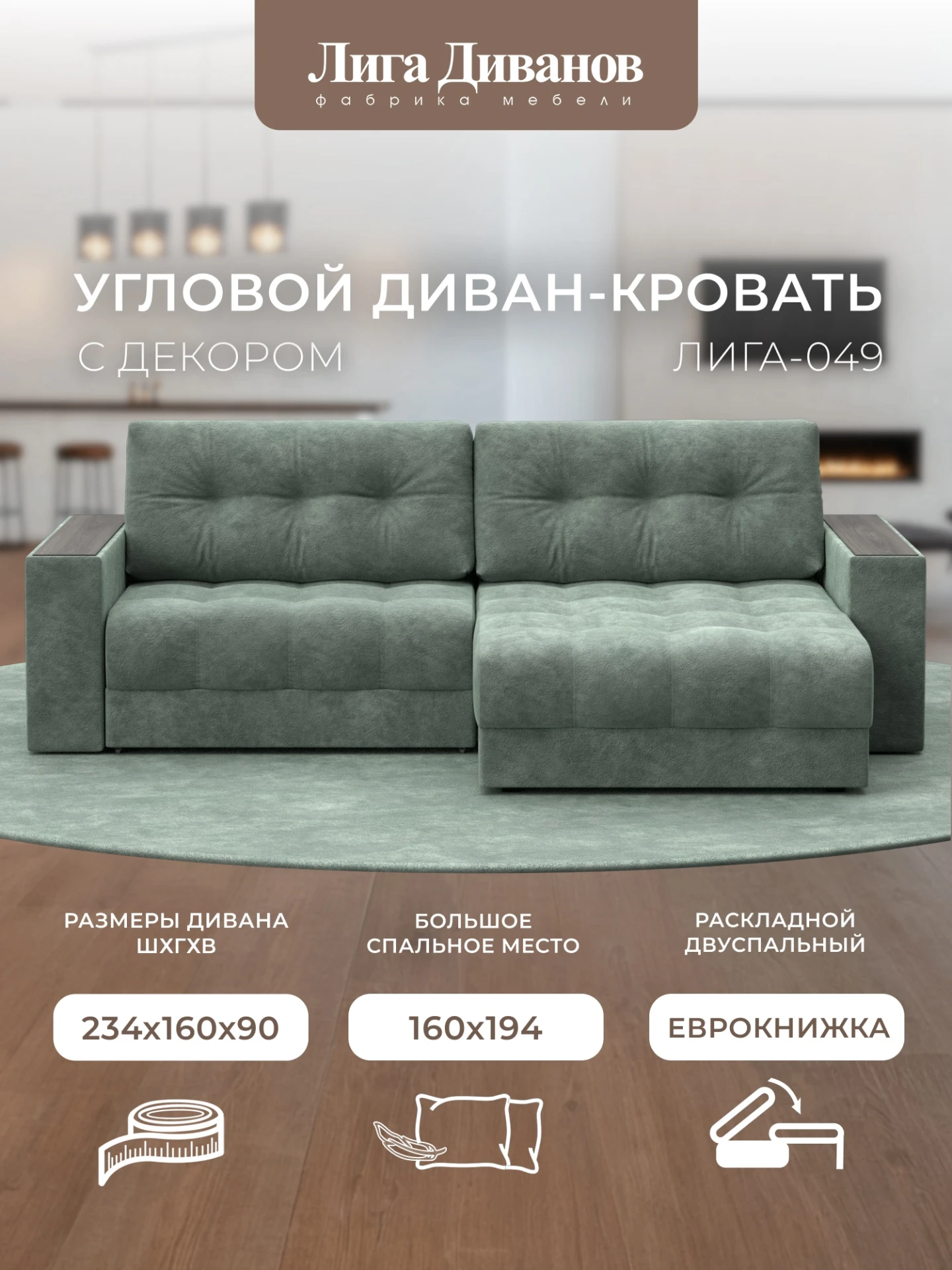 Диван угловой с декором Лига-049 НПБ, BRUT 08 зеленый, Велюр, 128463
