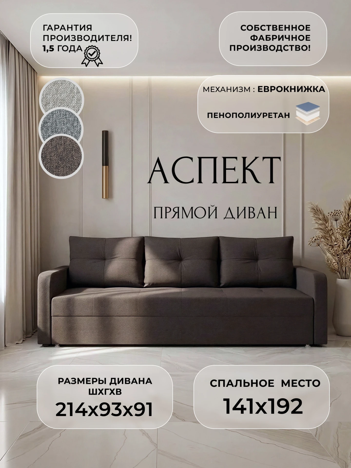 Диван прямой Аспект, Амур 05 коричневый, Рогожка, 139346