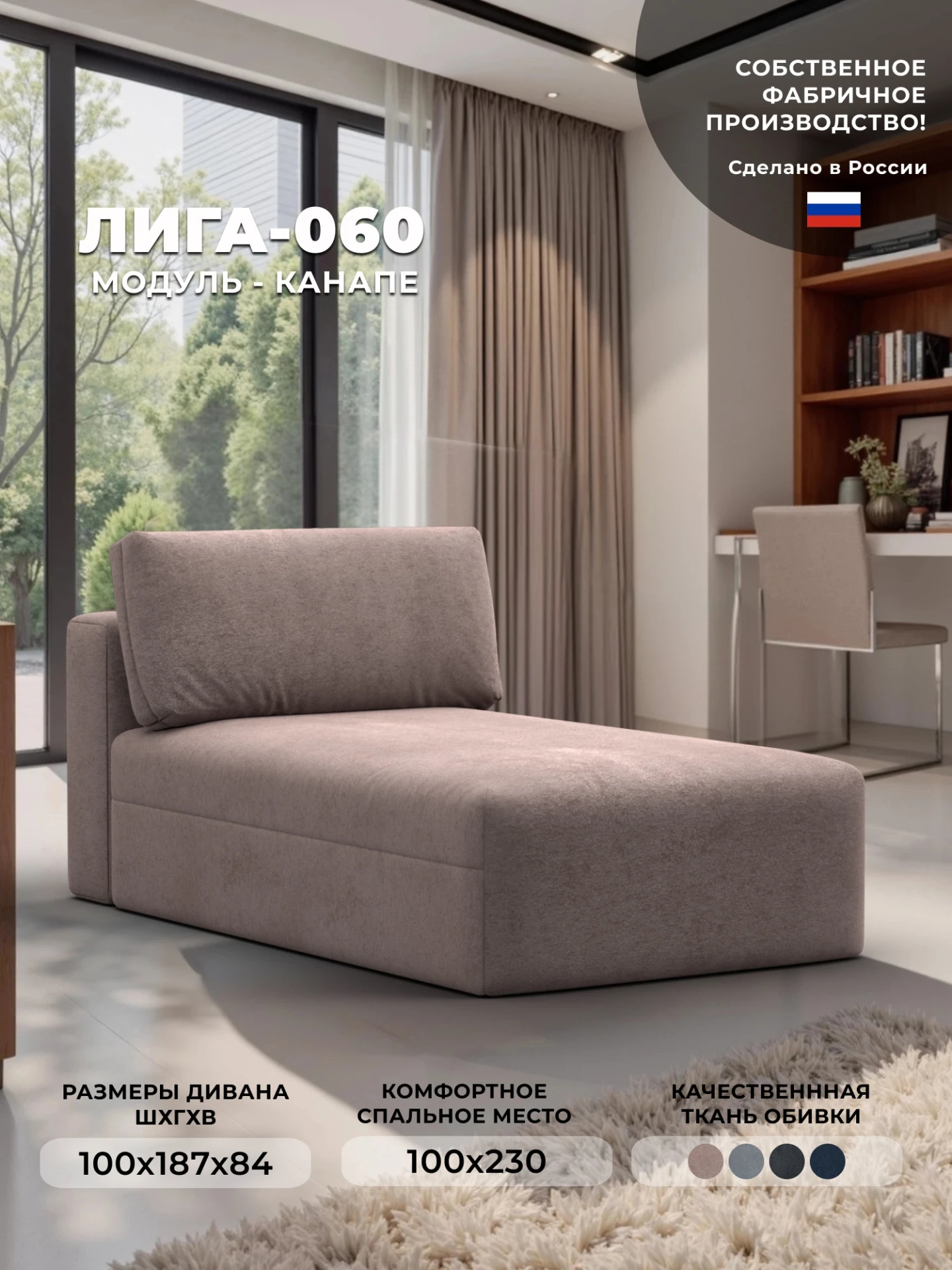 Модуль канапе Лига-060 НПБ, TOWER 05 бежевый, Велюр, 129551
