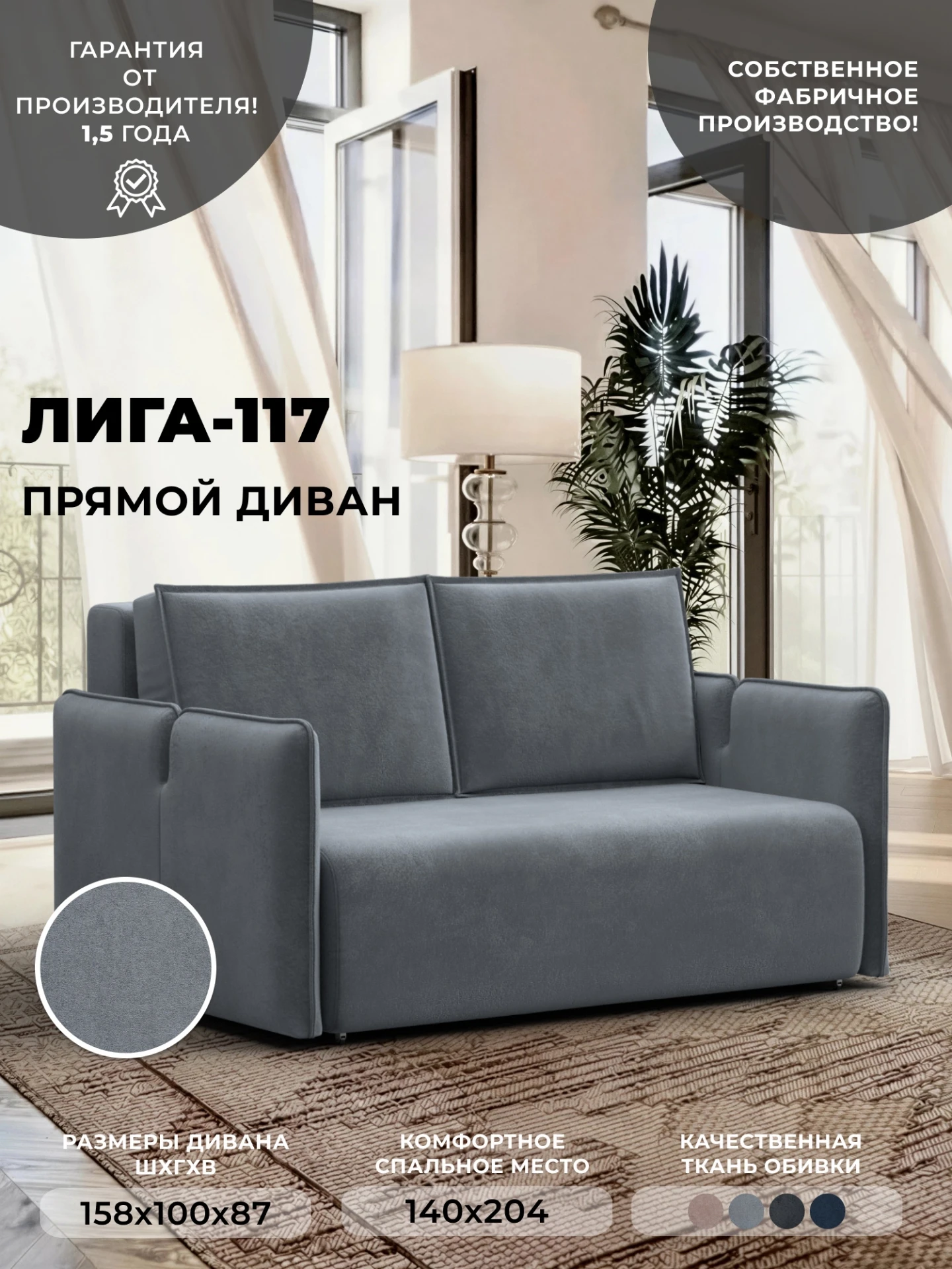 Диван прямой Лига-117, TOWER 10 серый, Велюр, 137023