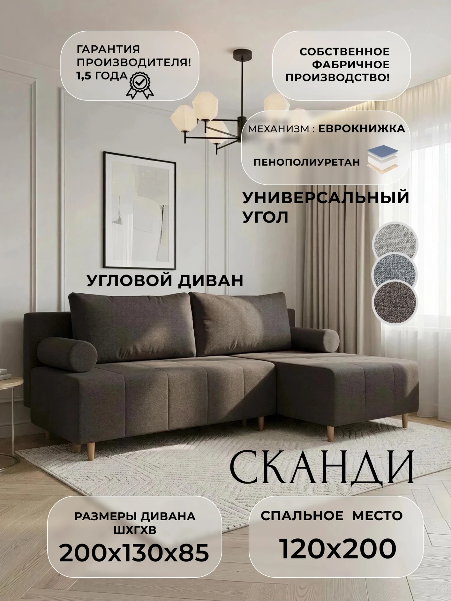 Диван угловой Сканди угол универсальный, Амур 05 коричневый, Рогожка, 139355