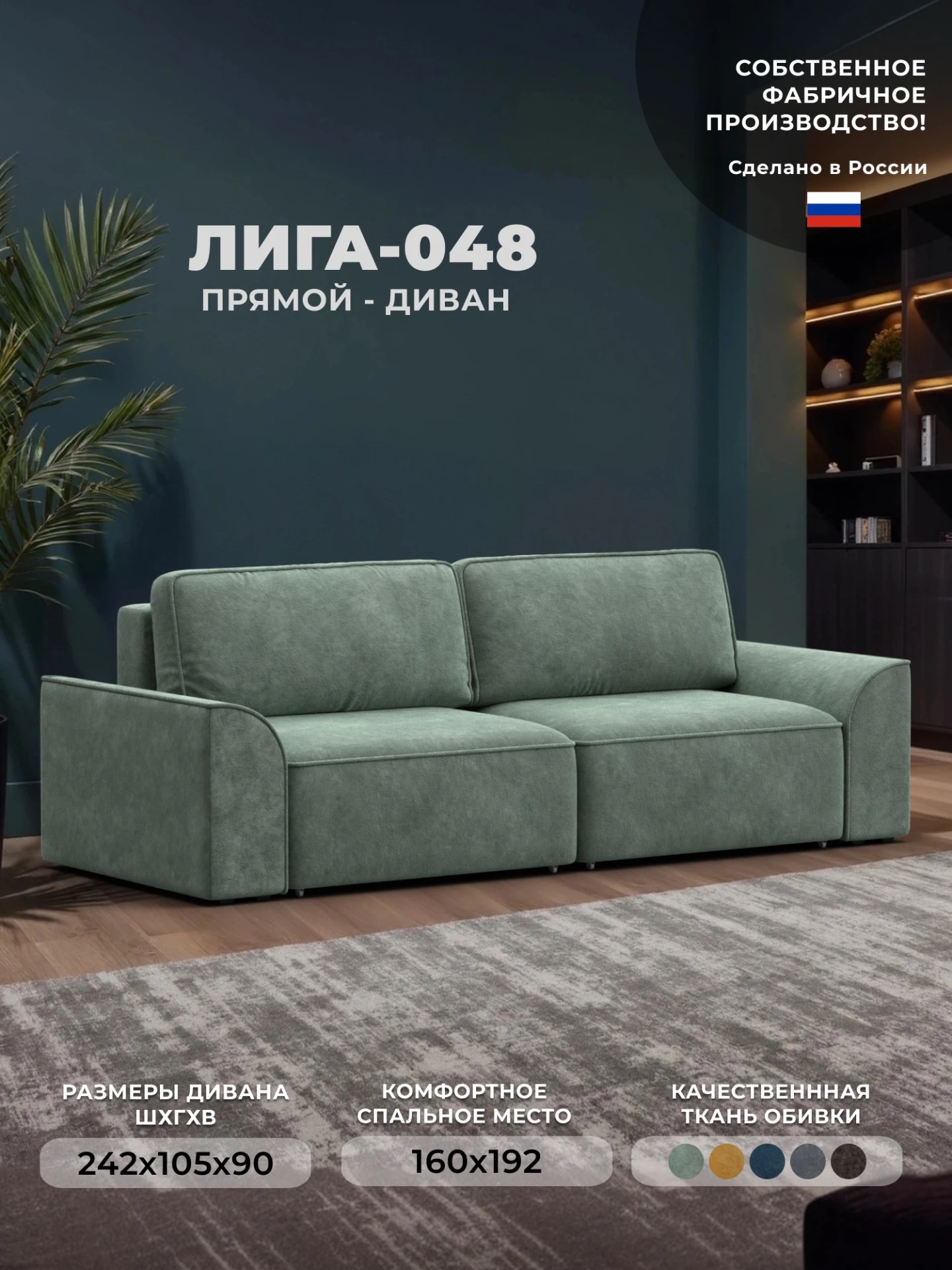 Диван прямой Лига-048 НПБ, BRUT 08 зеленый, Велюр, 128221
