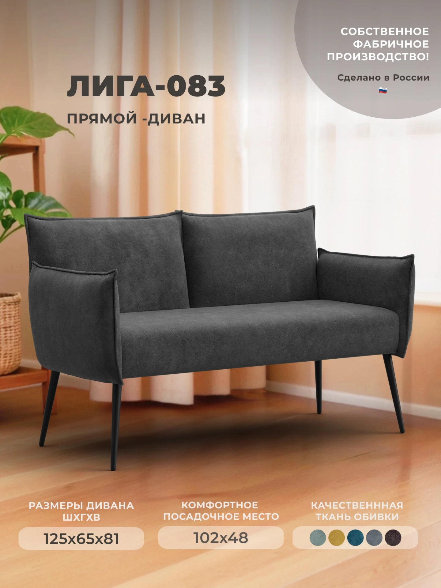 Диван прямой Лига-083, BRUT 16 темно-серый, Велюр, 131076