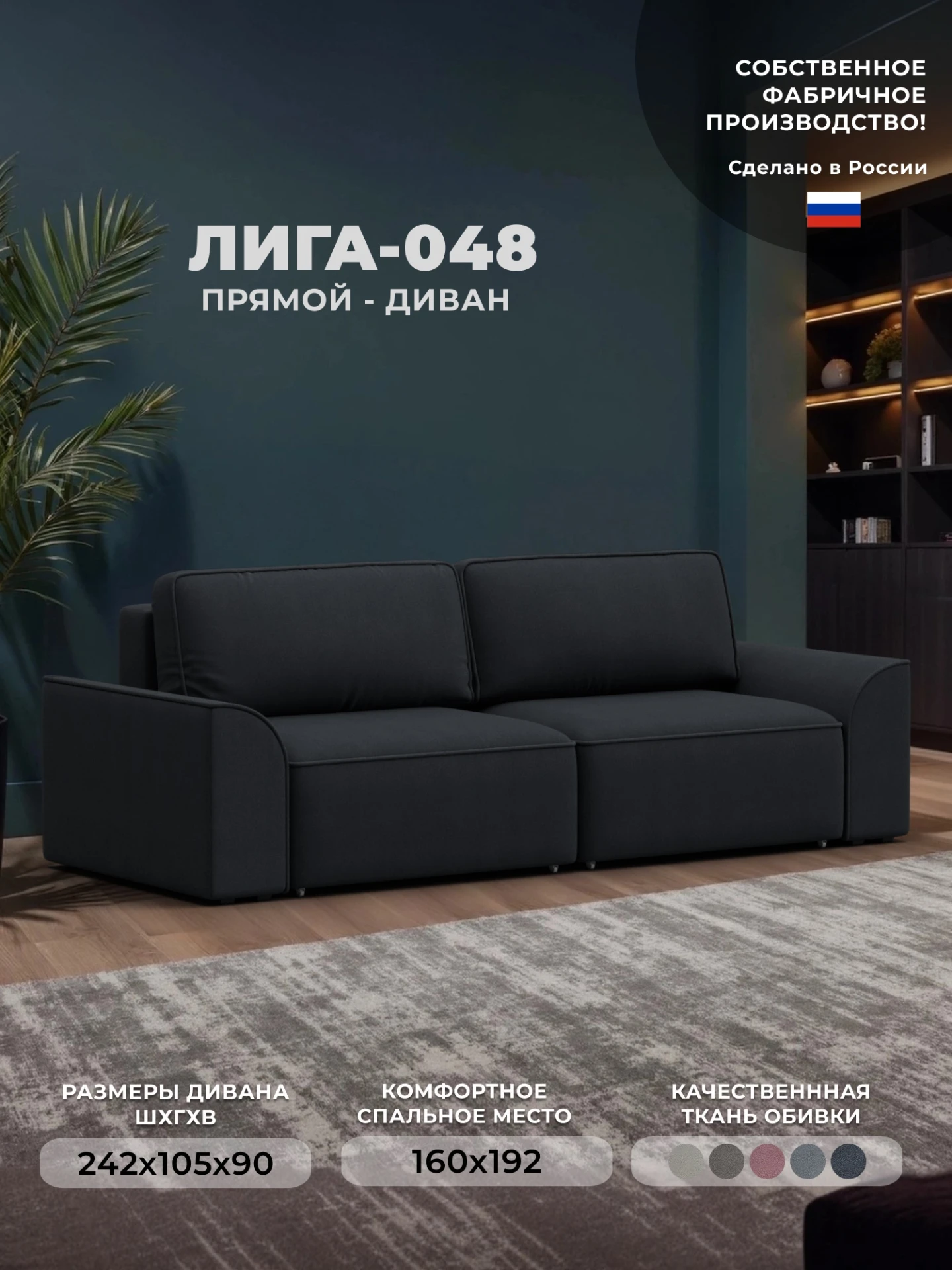 Диван прямой Лига-048 НПБ, JOLY 16 темно-серый, Замша, 128234