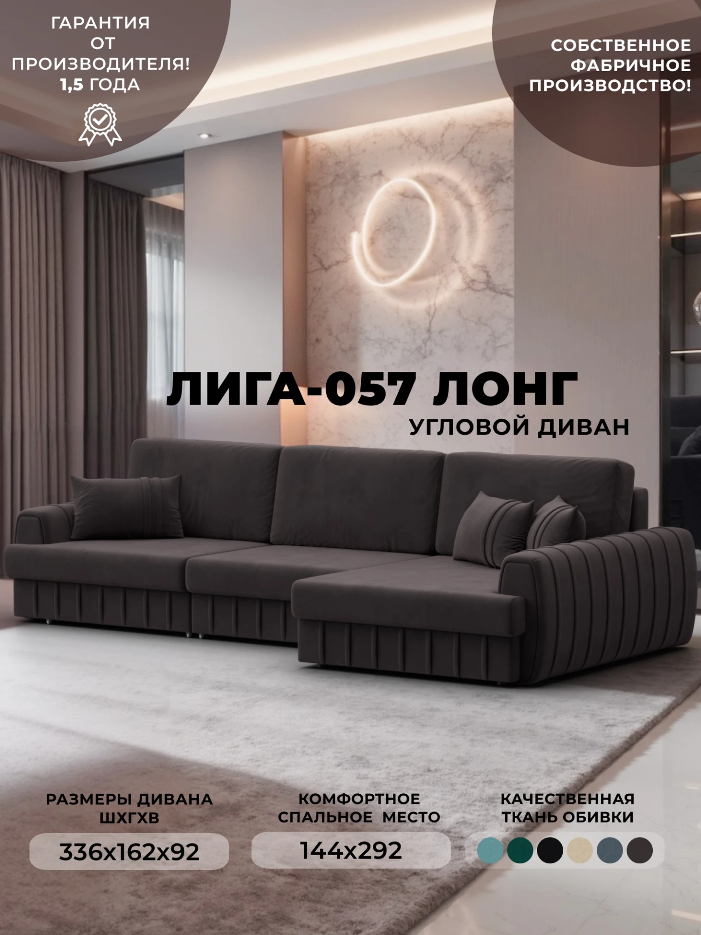 Диван угловой Лига-057 НПБ Лонг угол правый, SEVEN 727 коричневый, Велюр, 129301