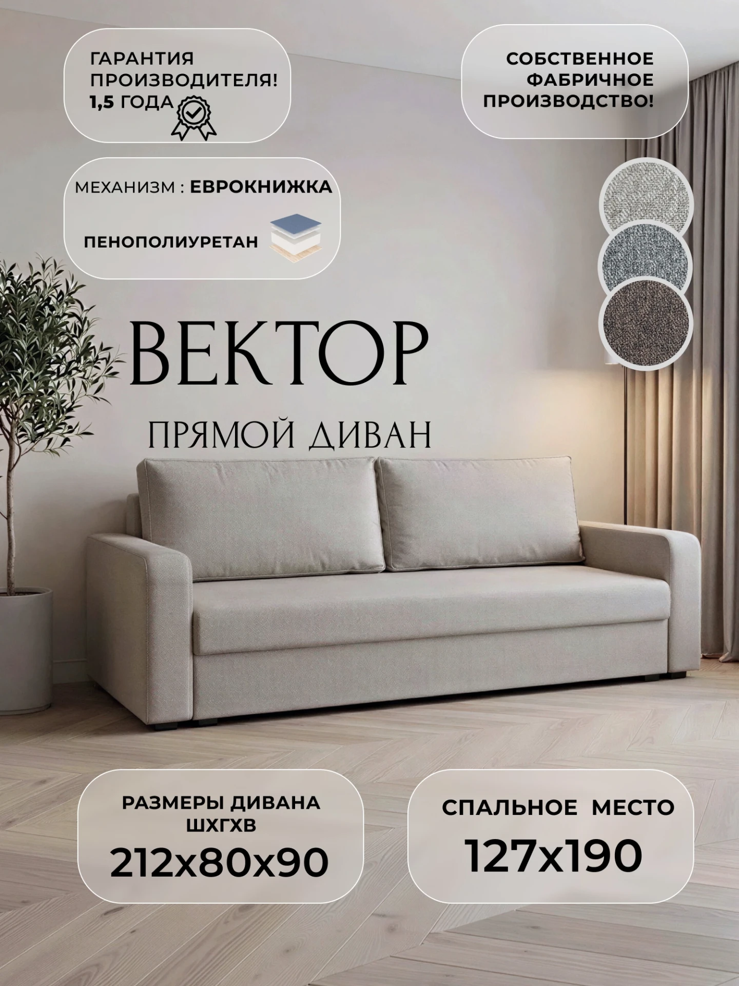 Диван прямой Вектор, Амур 02 бежевый, Рогожка, 139336
