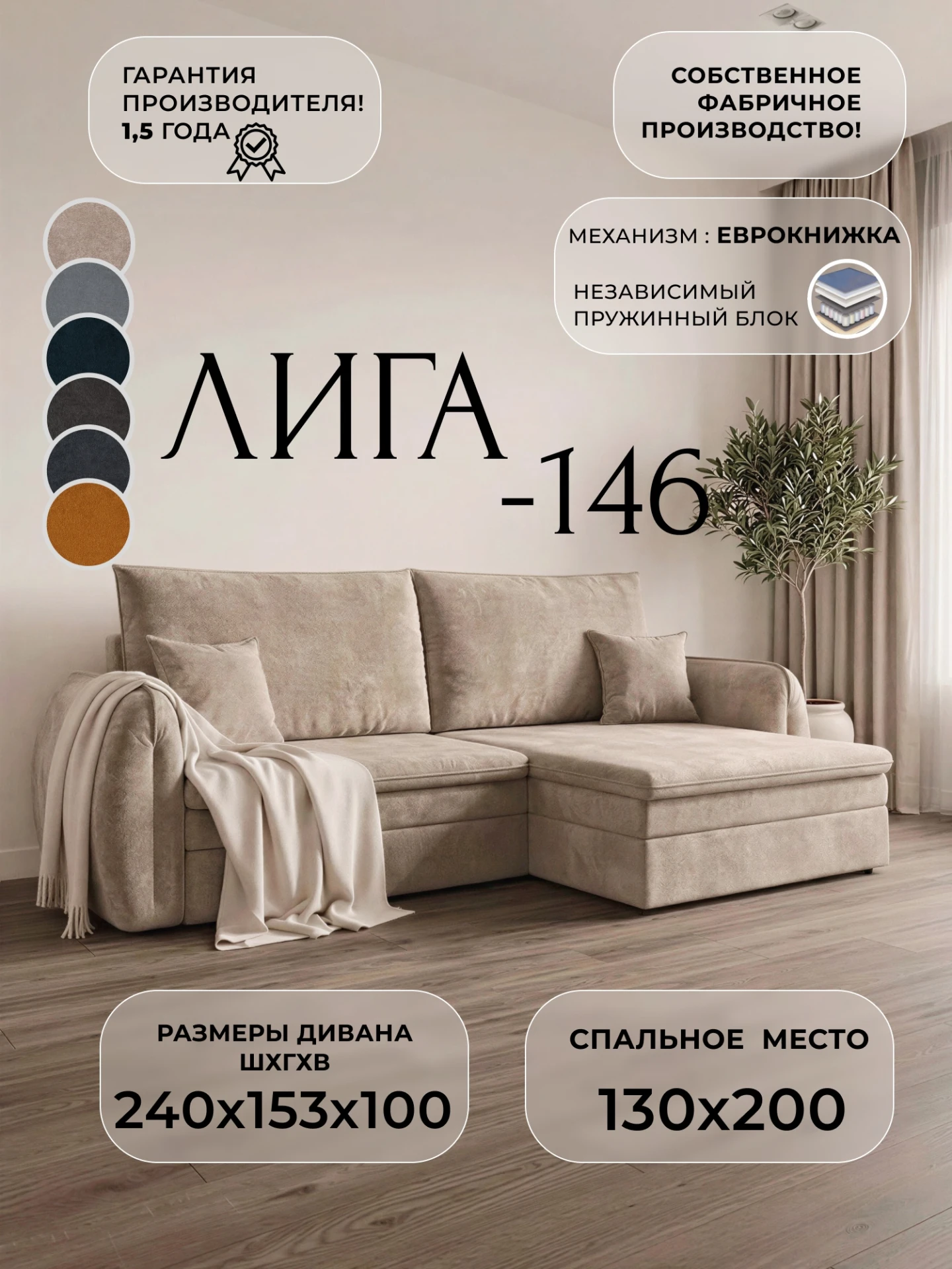 Диван угловой Лига-146 НПБ угол универсальный, LAIM бежевый, Велюр, 138479