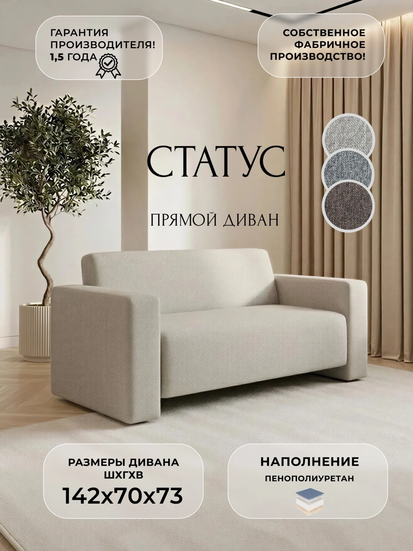 Диван прямой Статус, Амур 02 бежевый, Рогожка, 139339