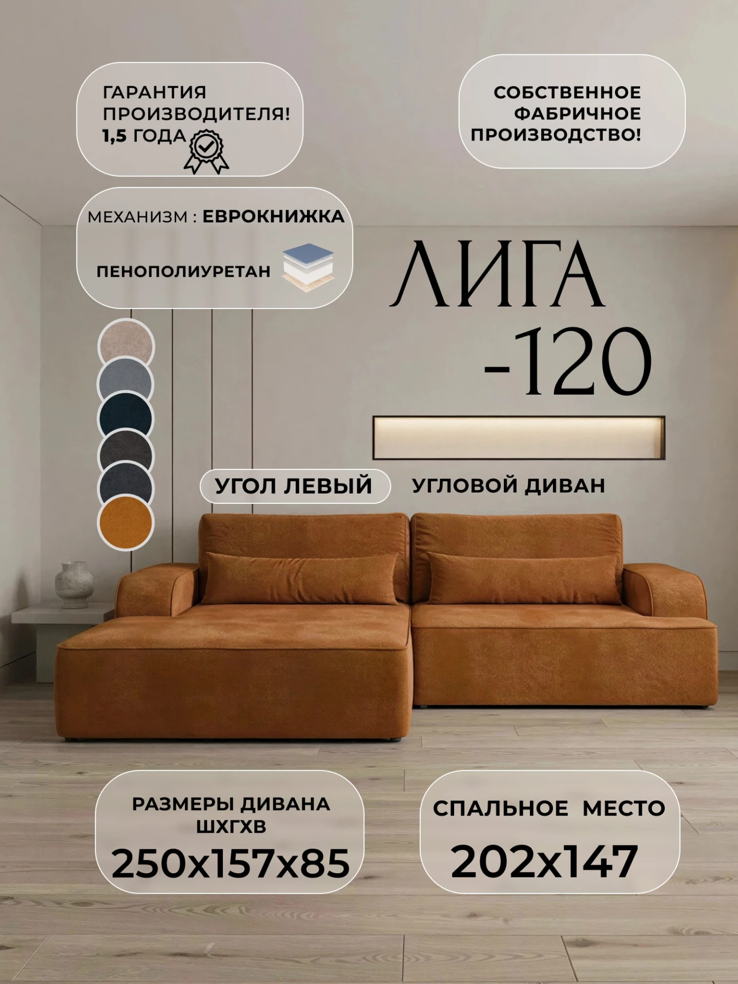 Диван угловой Лига-120 угол левый, LAIM 14 терракотовый, Велюр, 137290L
