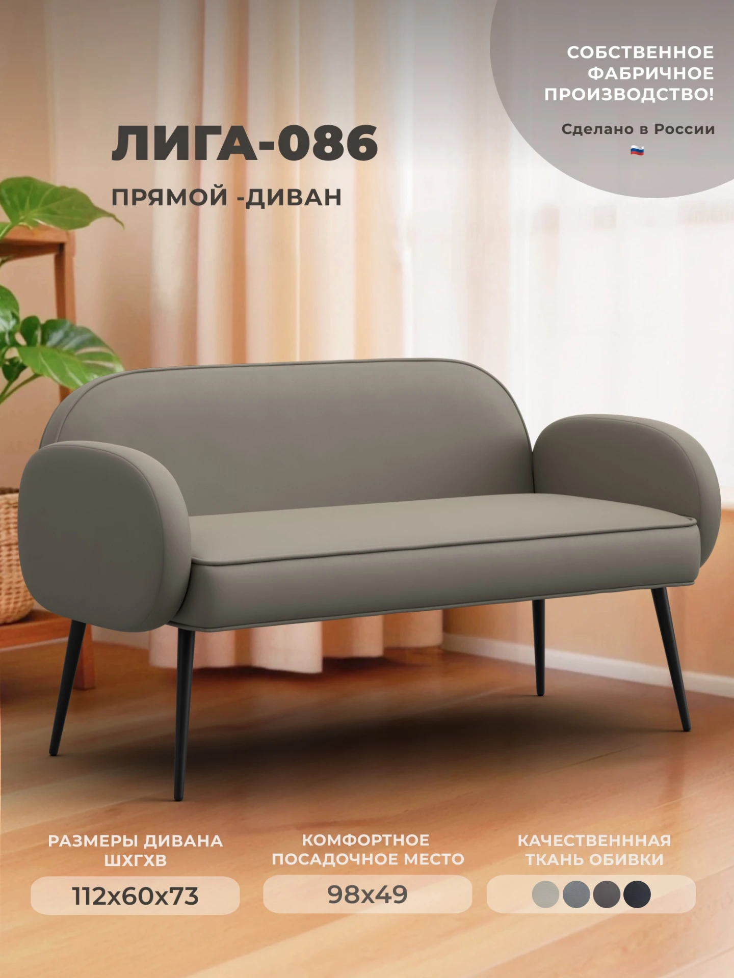 Диван прямой Лига-086, GRIFON 04 бежевый, Экокожа, 131085