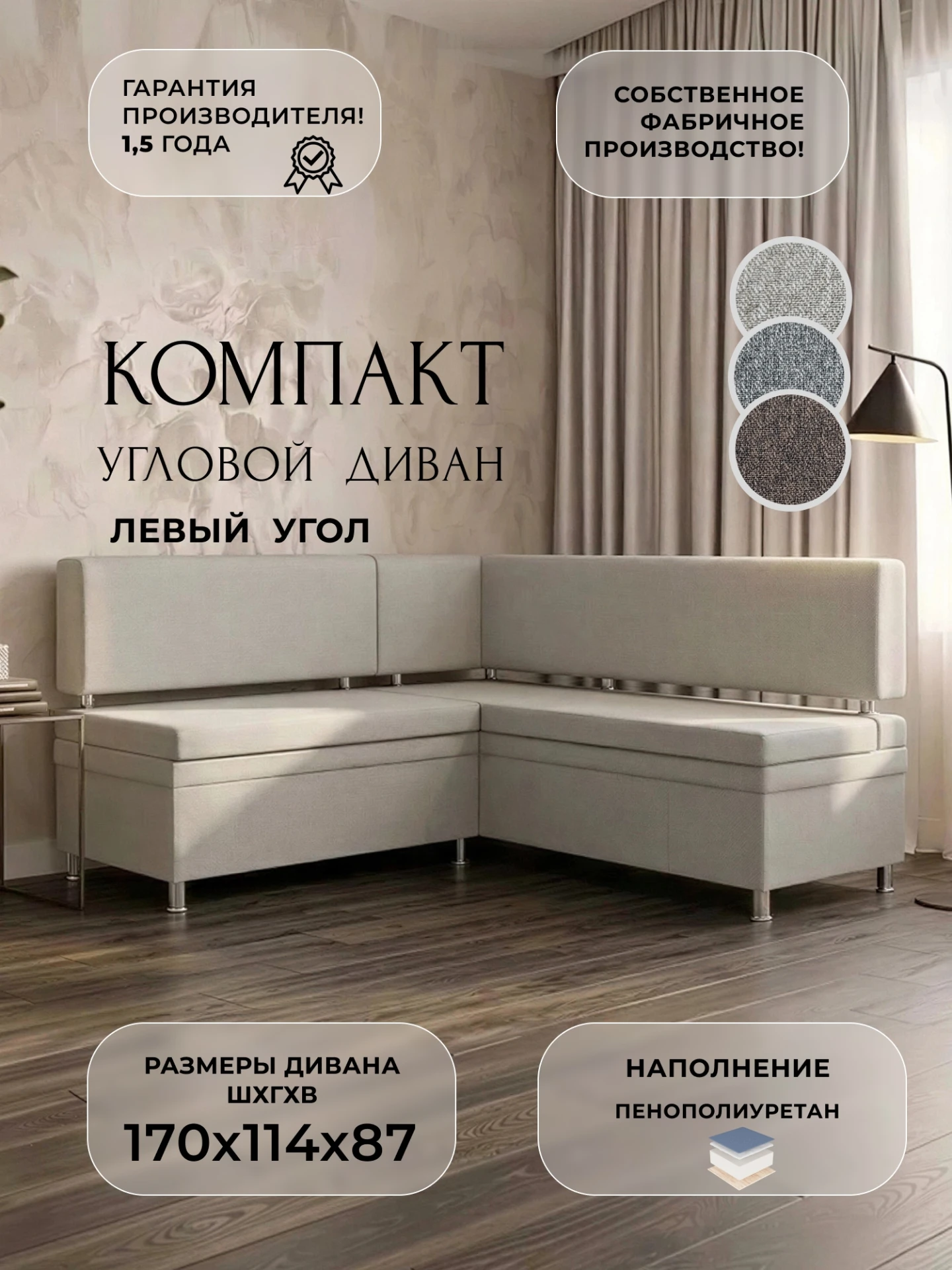 Диван кухонный угловой Компакт левый угол, Амур 02 бежевый, Рогожка, 139390L