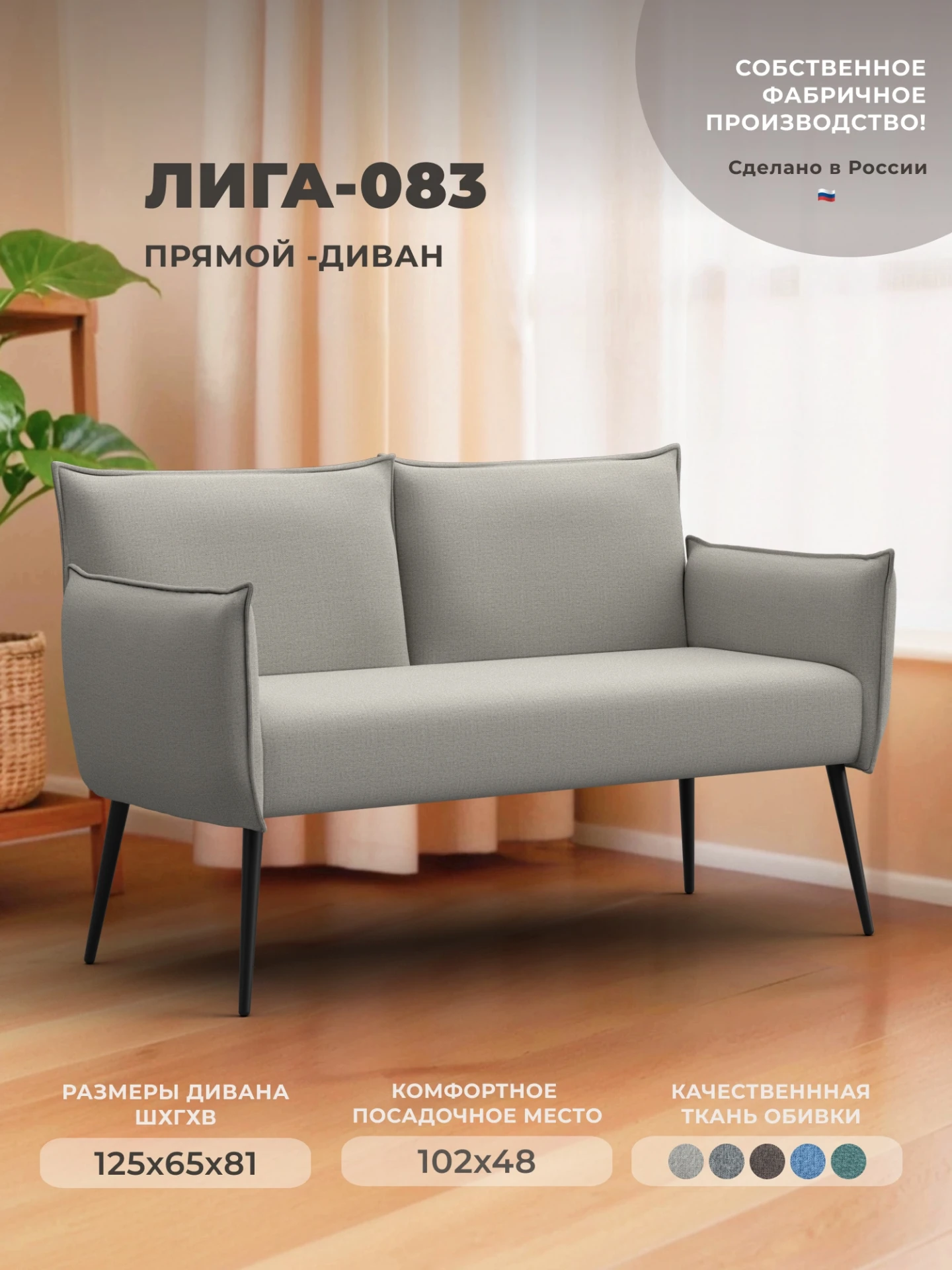 Диван прямой Лига-083, Амур 02 бежевый, Рогожка, 131061