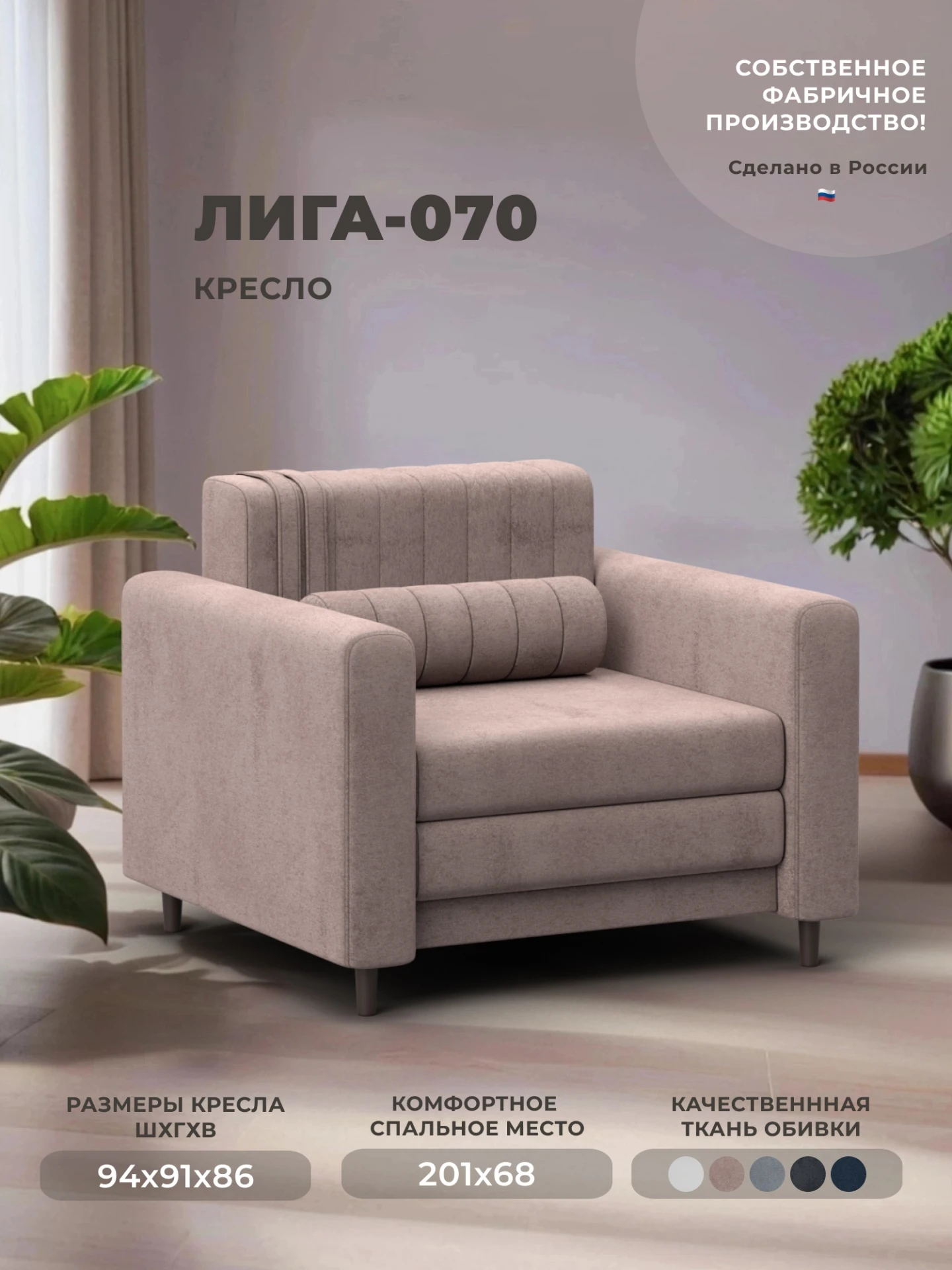 Кресло Лига-070, TOWER 05 бежевый, Велюр, 132552