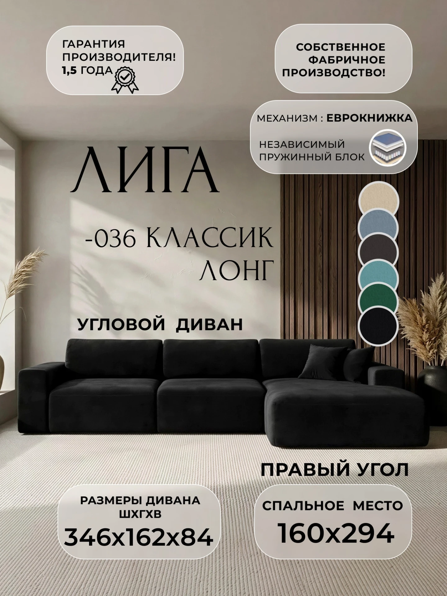Диван угловой Лига-036 НПБ Классик Лонг правый угол, SEVEN 35 черный, Велюр, 121397