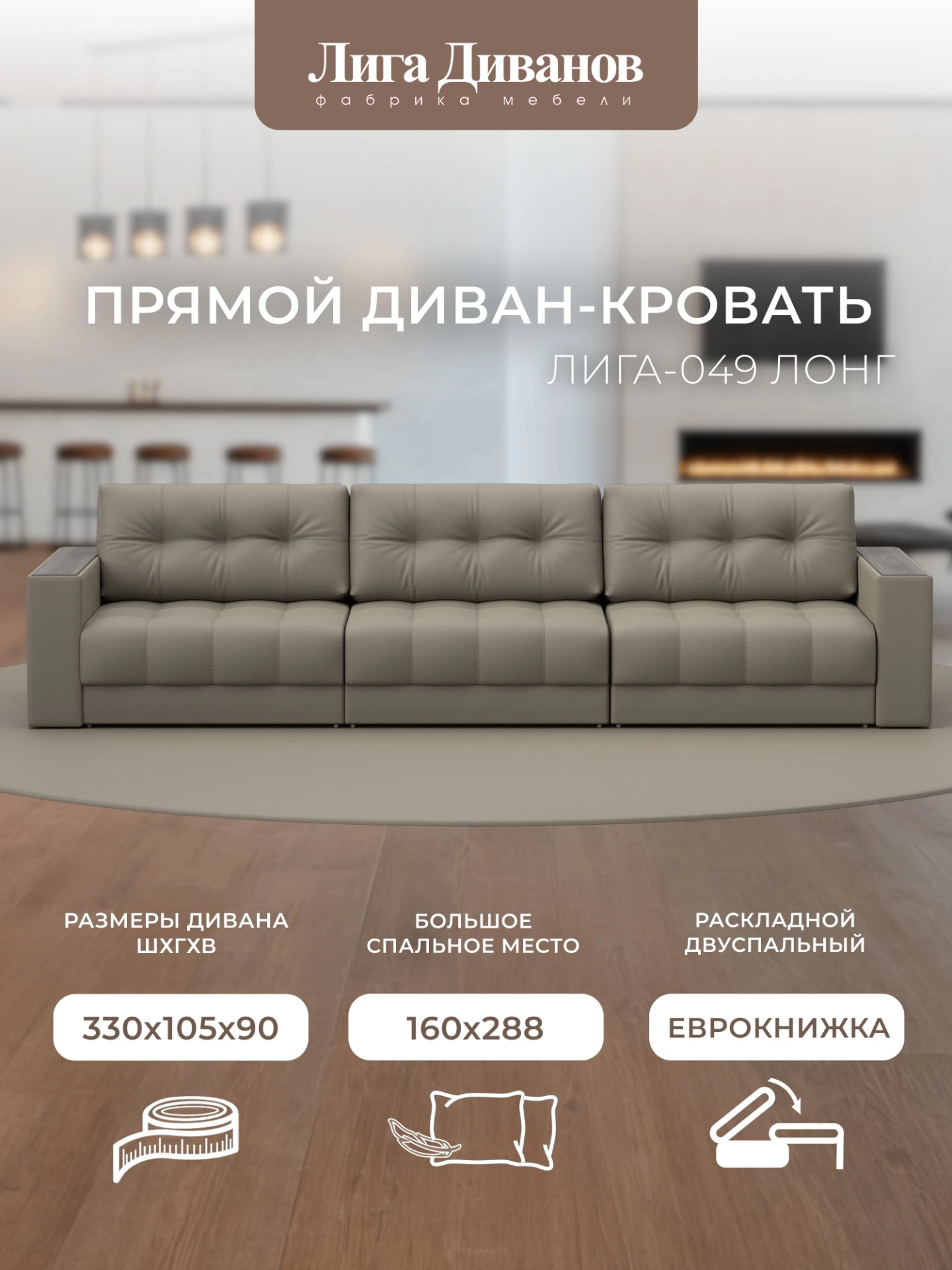 Диван прямой с декором Лига-049 НПБ Лонг, GRIFON 04 бежевый, Экокожа, 128432