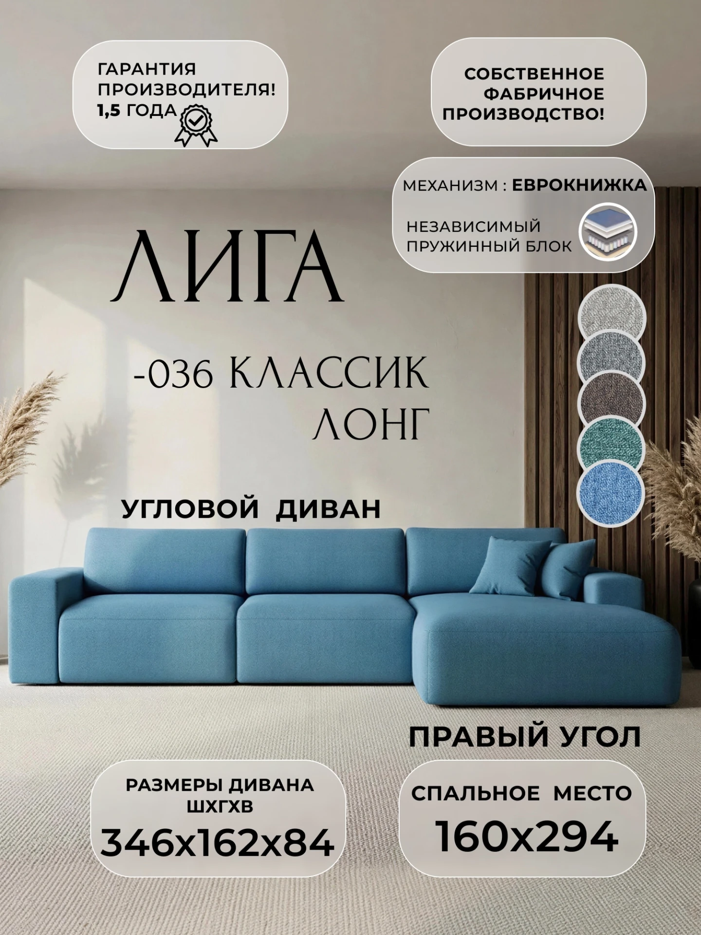 Диван угловой Лига-036 НПБ Классик Лонг правый угол, Амур 10 голубой, Рогожка, 125463