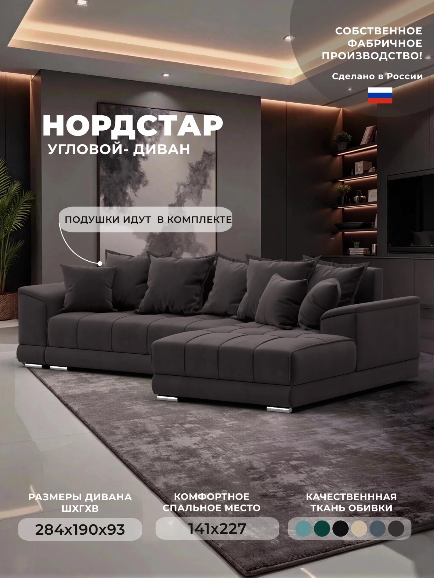 Диван угловой НордСтар правый угол, SEVEN 727 коричневый, Велюр, 121109