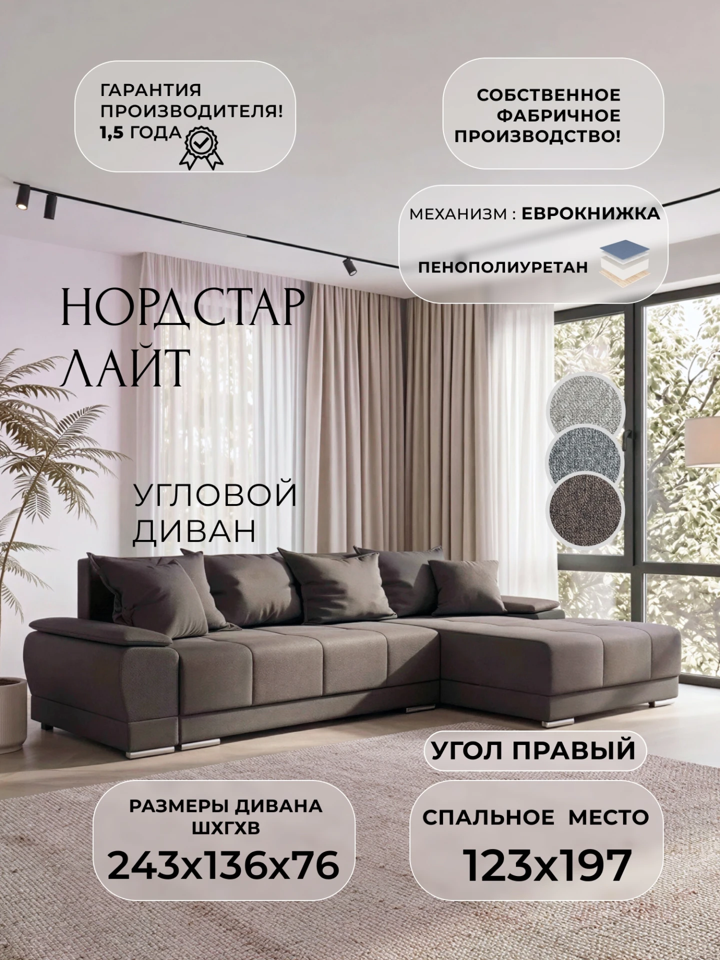 Диван угловой НордСтар Лайт угол правый, Амур 05 коричневый, Рогожка, 139358