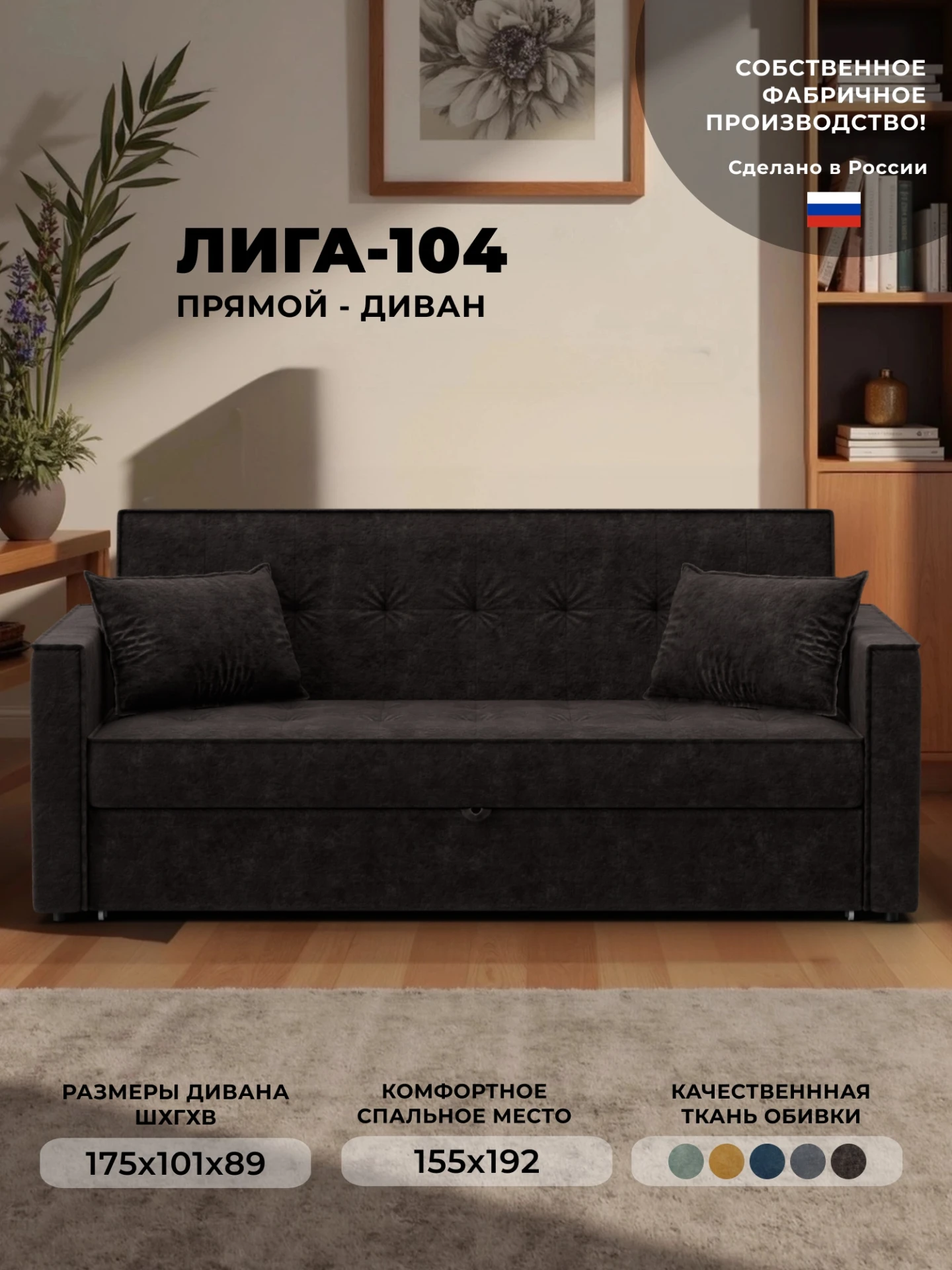Диван прямой Лига-104 (160), BRUT 17 коричневый, Велюр, 134883