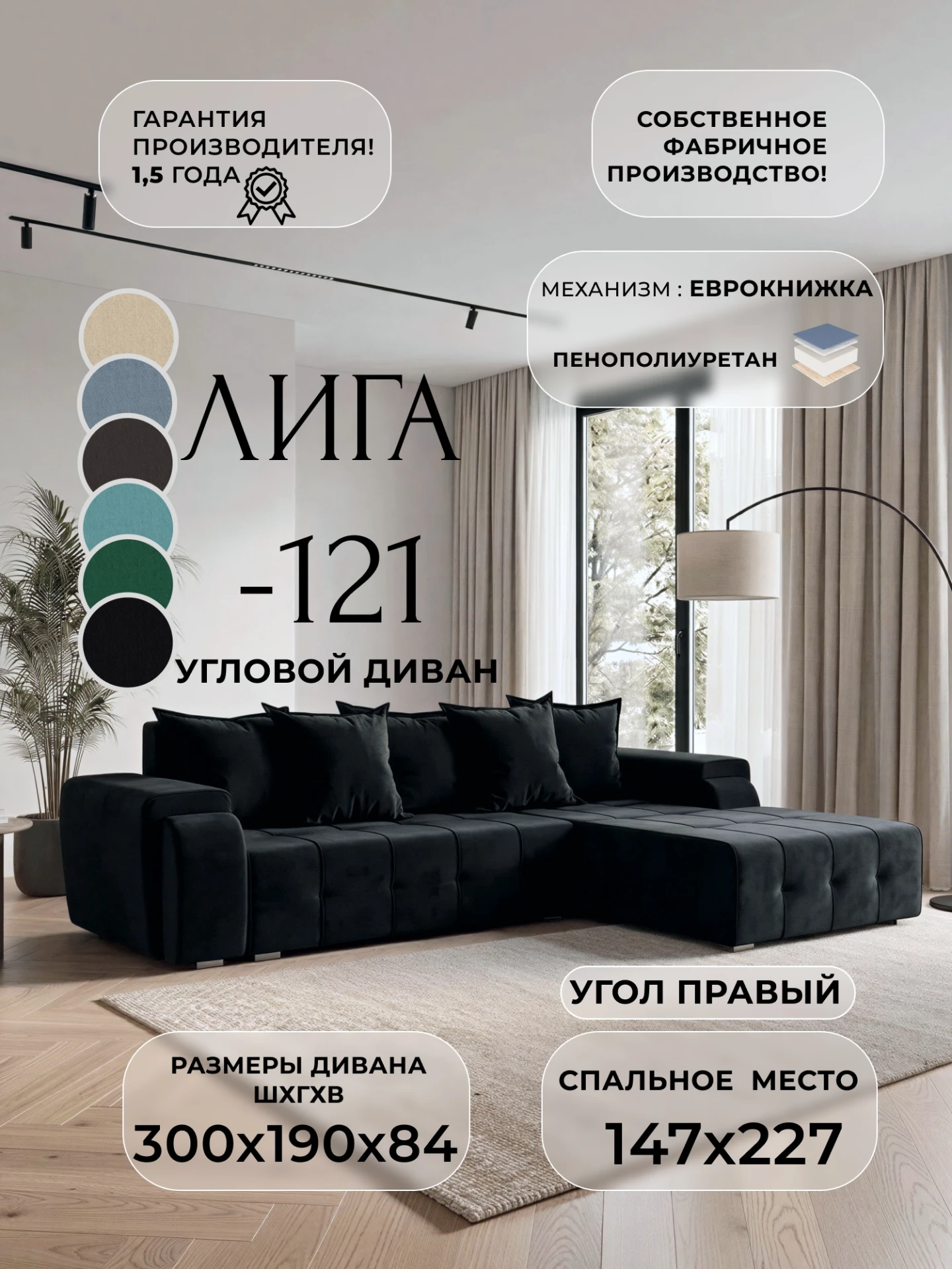 Диван угловой Лига-121 правый угол, SEVEN 35 черный, Велюр, 137350