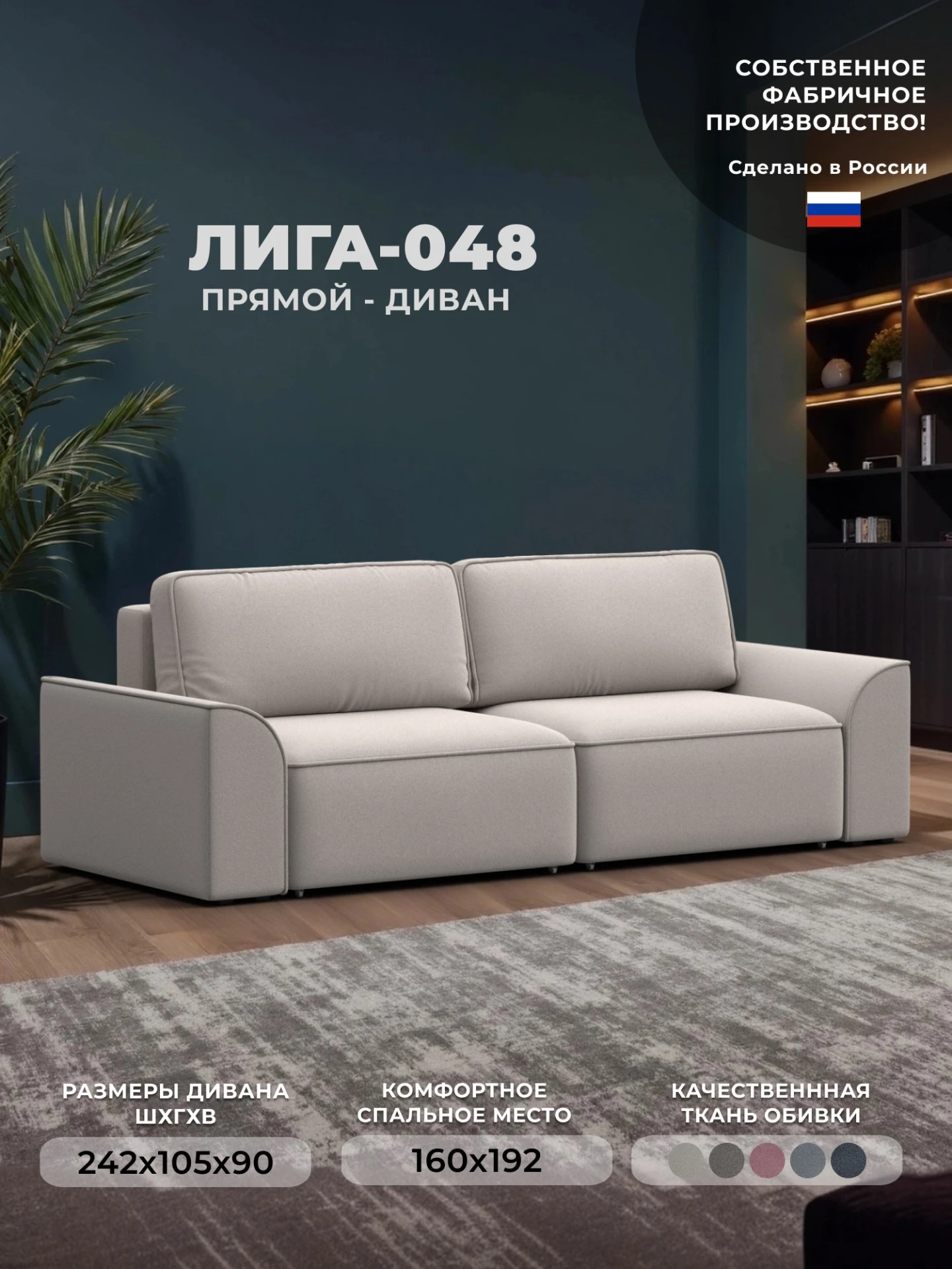 Диван прямой Лига-048 НПБ, JOLY 05 бежевый, Замша, 128238