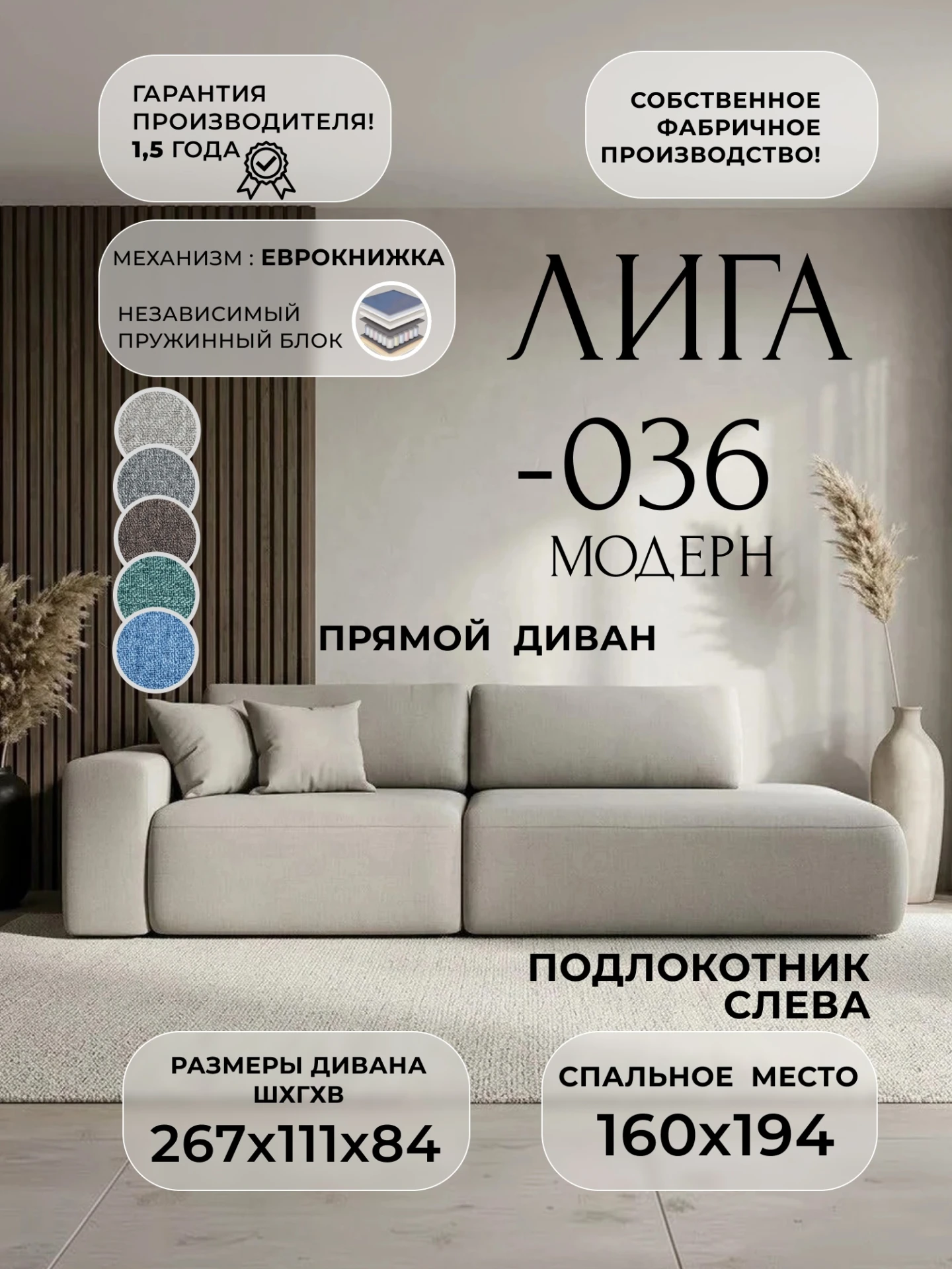 Диван прямой Лига-036 НПБ Модерн подлокотник слева, Амур 02 бежевый, Рогожка, 124761L