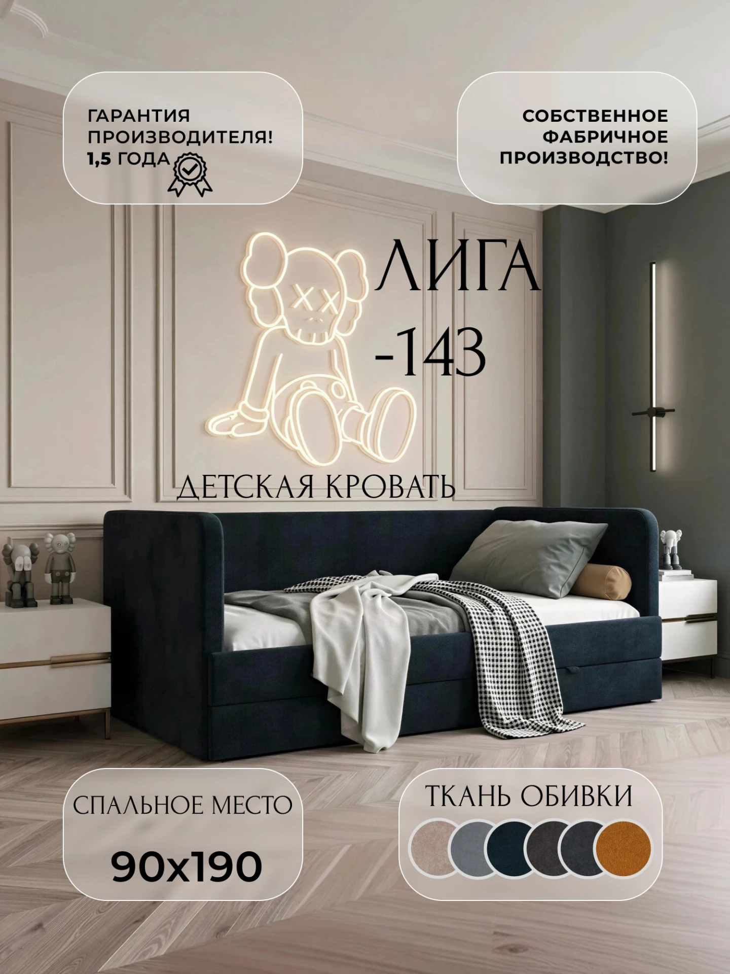 Кровать детская Лига-142, LAIM 21 графит, Велюр, 138251