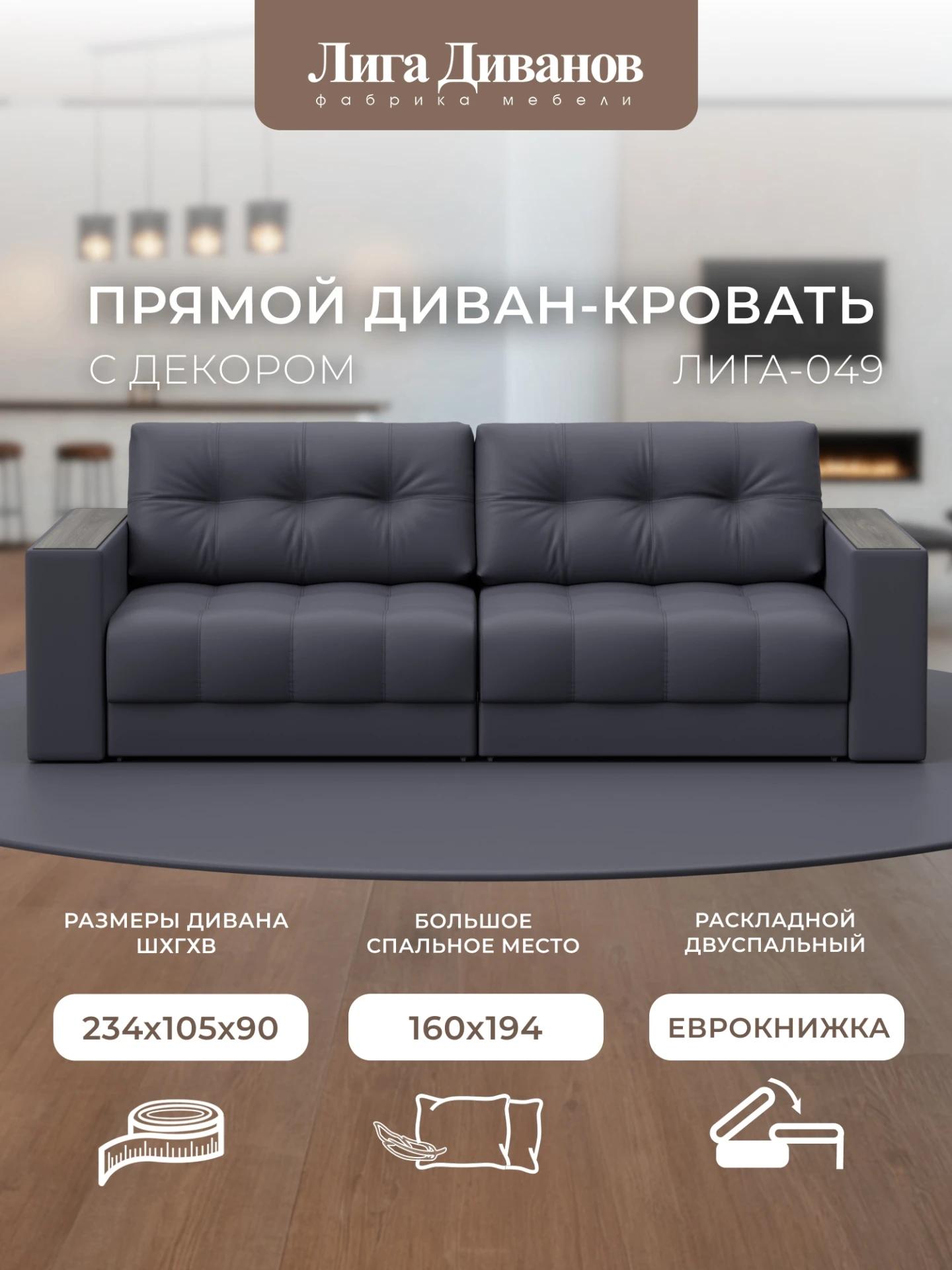 Диван прямой с декором Лига-049 НПБ, GRIFON 15 серый, Экокожа, 128402