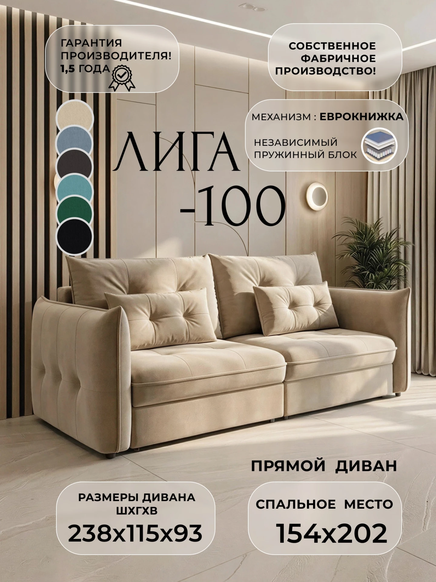 Диван прямой Лига-100 НПБ, SEVEN 729 бежевый, Велюр, 133647