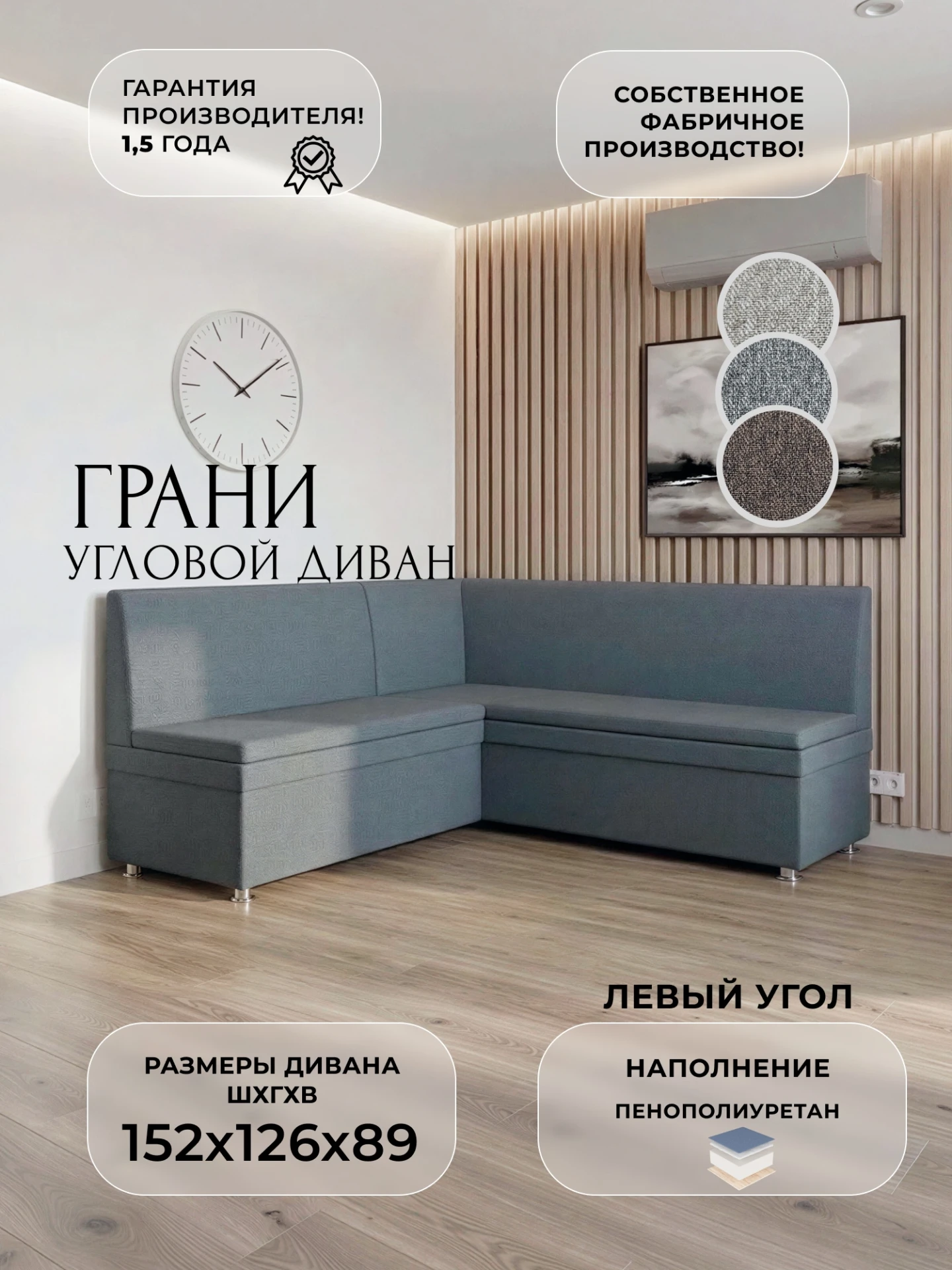 Диван кухонный угловой Грани левый угол, Амур 07 серый, Рогожка, 139332L