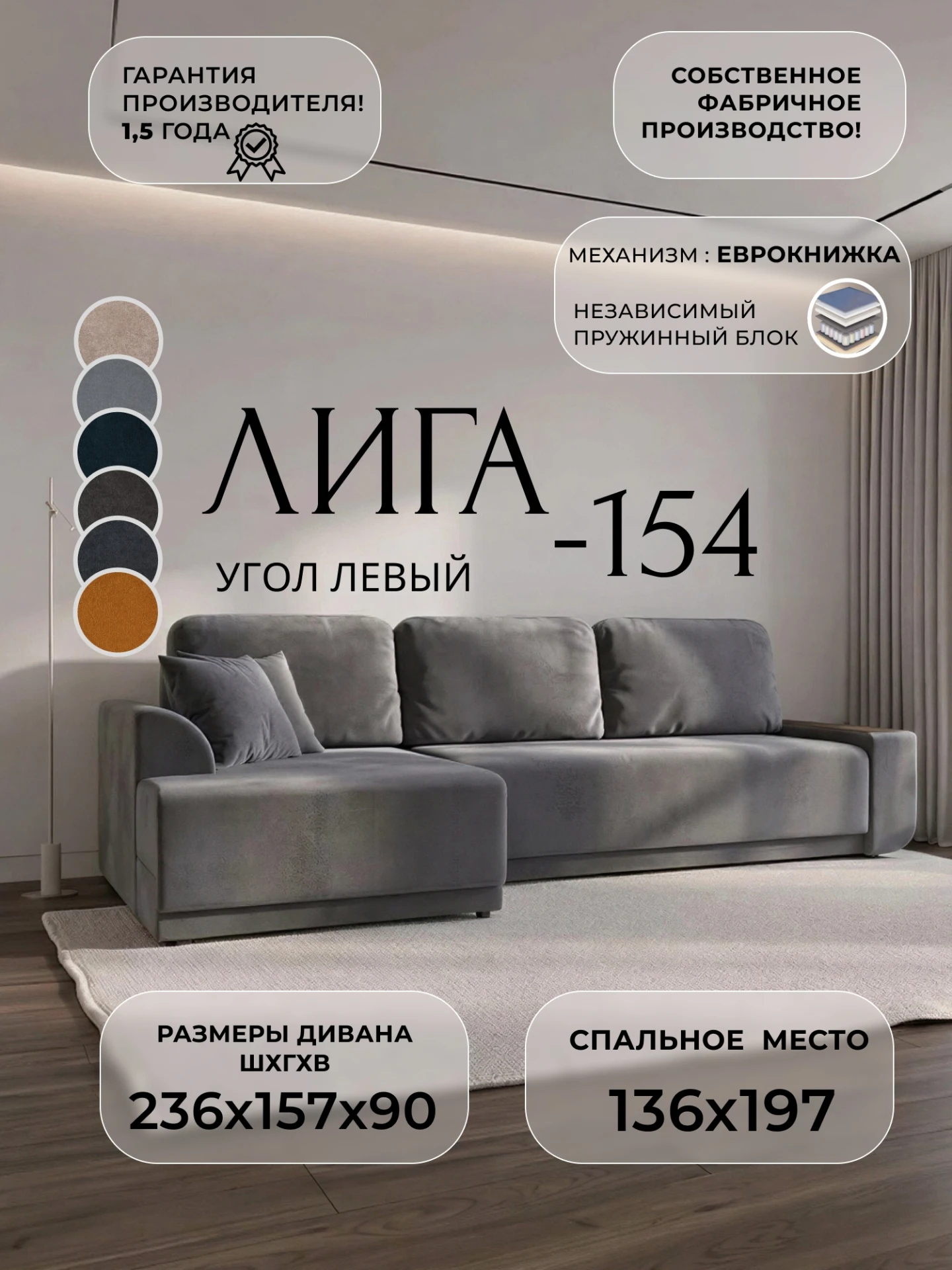 Диван угловой Лига-154 НПБ угол левый, LAIM 23 светло-серый, Велюр, 138639L
