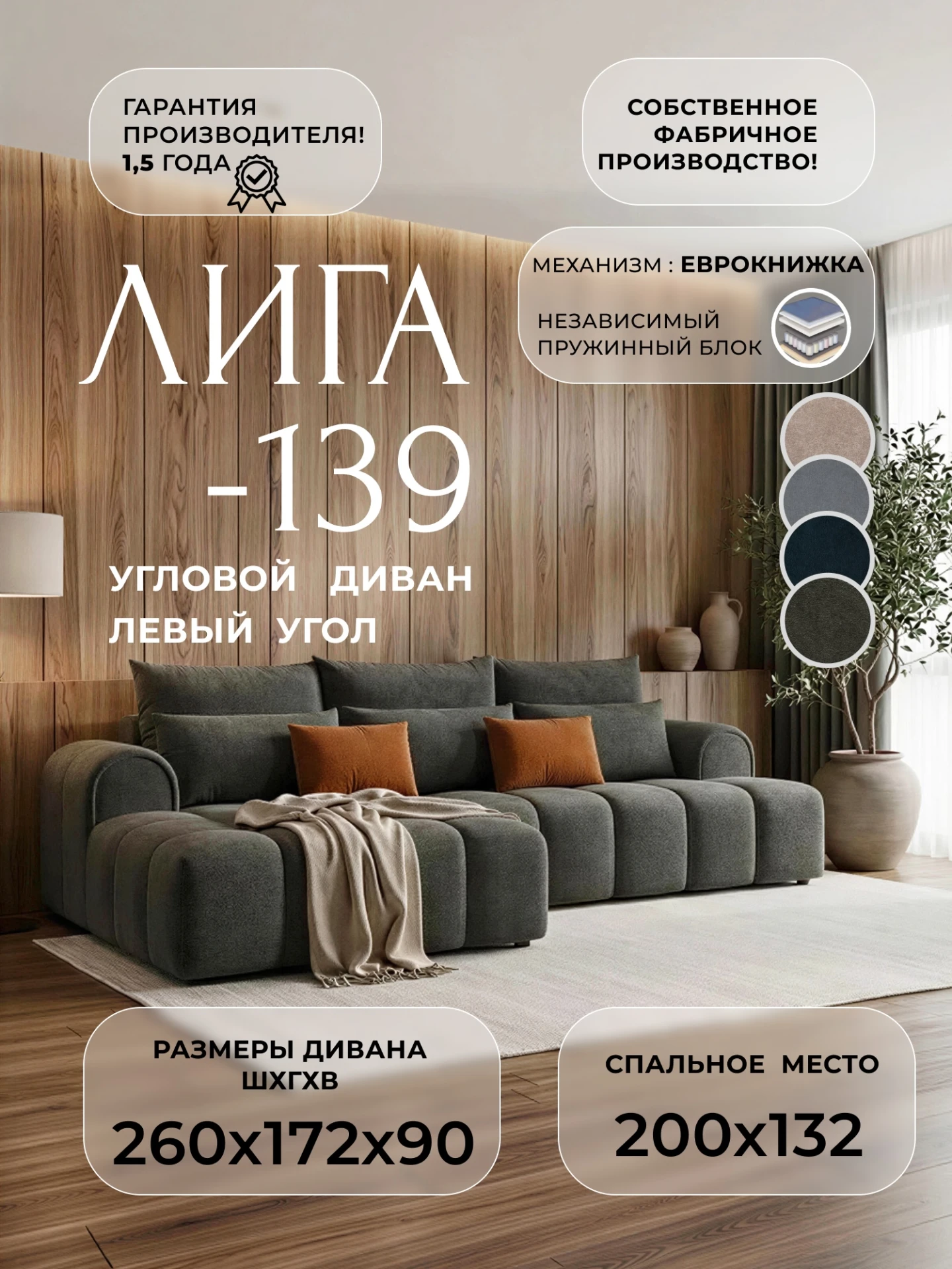 Диван угловой Лига-139 НПБ угол левый, LAIM 10 темно-коричневый/ LAIM 14 терракотовый, Велюр, 138138L