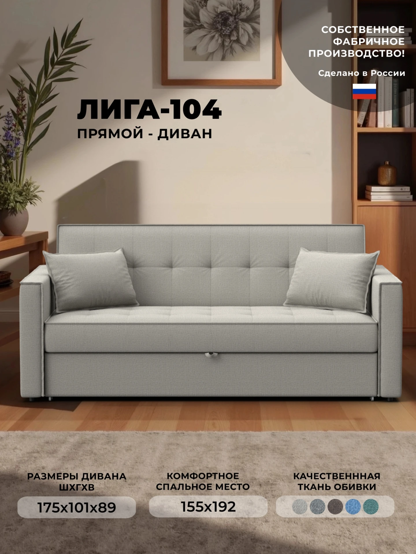 Диван прямой Лига-104 (160), Амур 02 бежевый, Рогожка, 134874