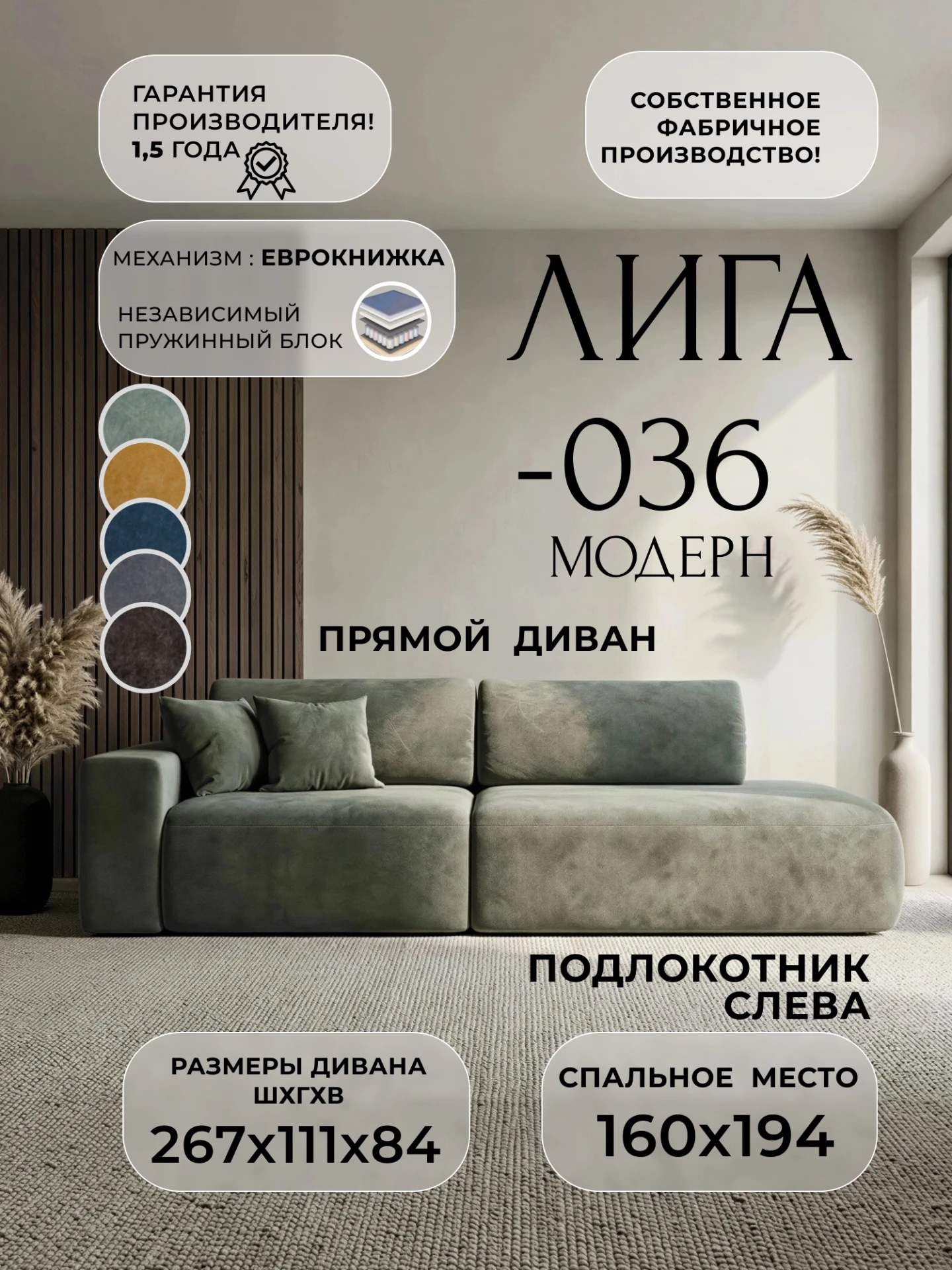 Диван прямой Лига-036 НПБ Модерн подлокотник слева, BRUT 08 зеленый, Велюр, 127706L