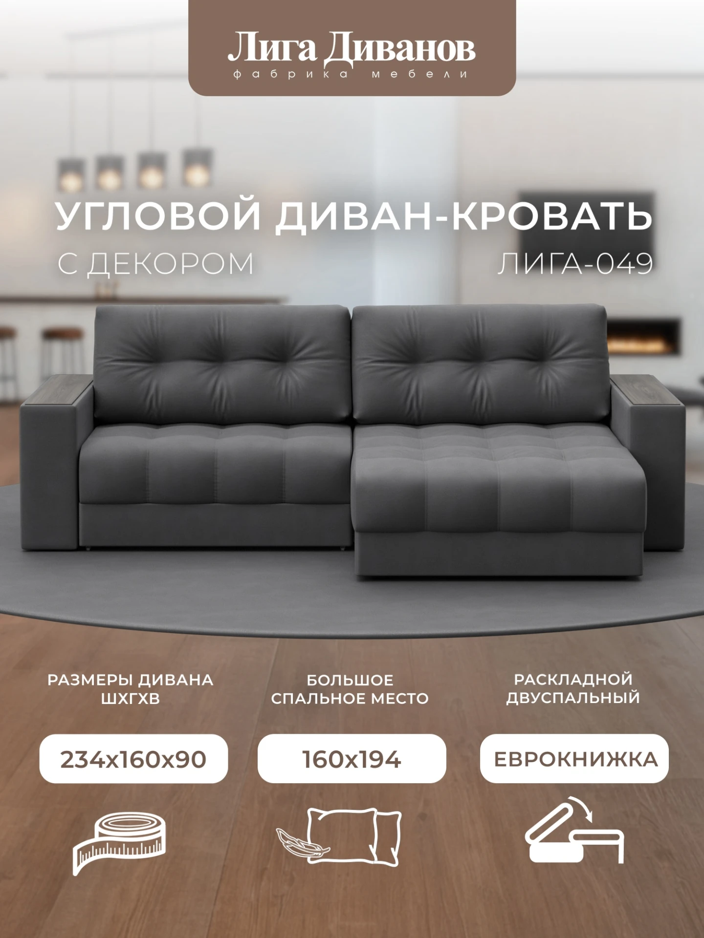 Диван угловой с декором Лига-049 НПБ, JOLY 13 серый, Замша, 128479
