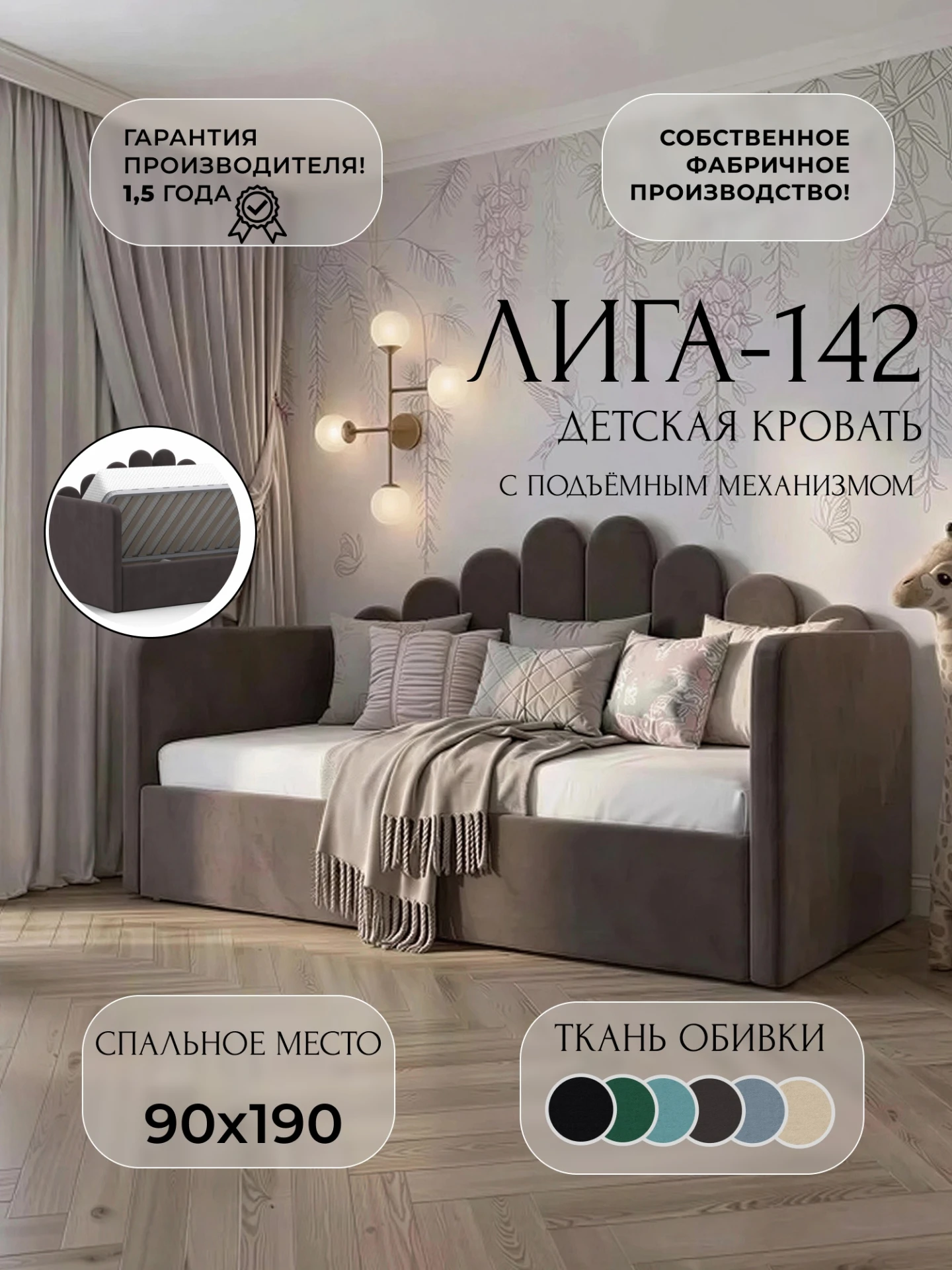 Кровать детская Лига-142, SEVEN 727 коричневый, Велюр, 138238