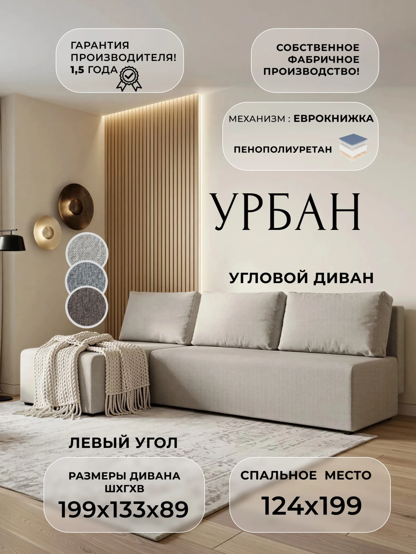 Диван угловой Урбан левый угол, Амур 02 бежевый, Рогожка, 139372L