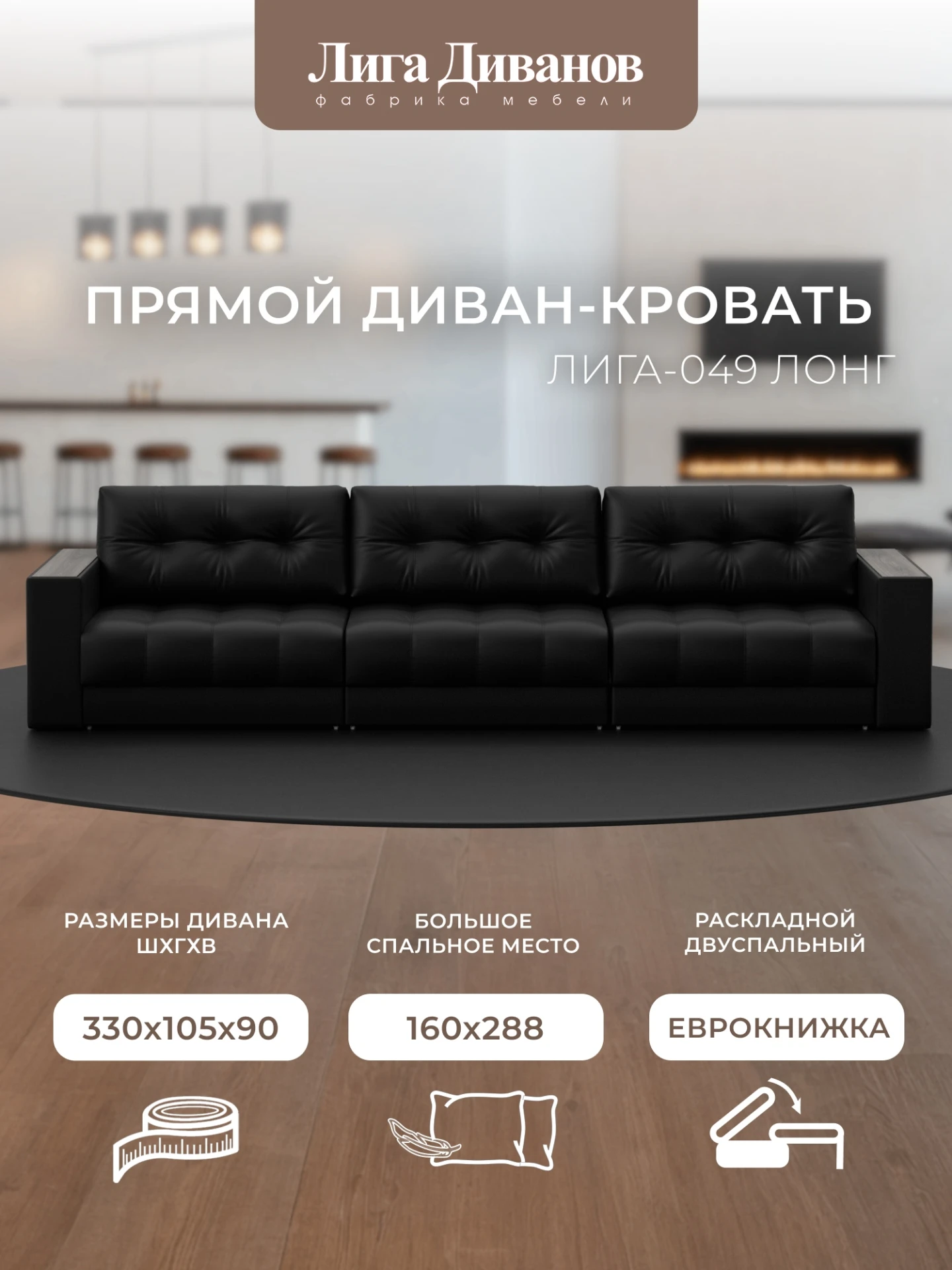 Диван прямой с декором Лига-049 НПБ Лонг, GRIFON 18 черный, Экокожа, 128435